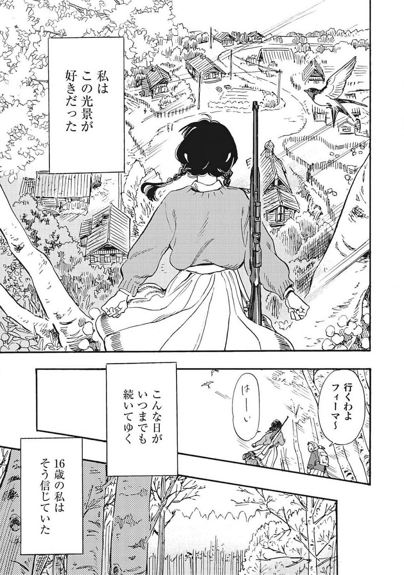 Doushi Shoujo yo, Teki wo Ute Chapter 1 11ページ
