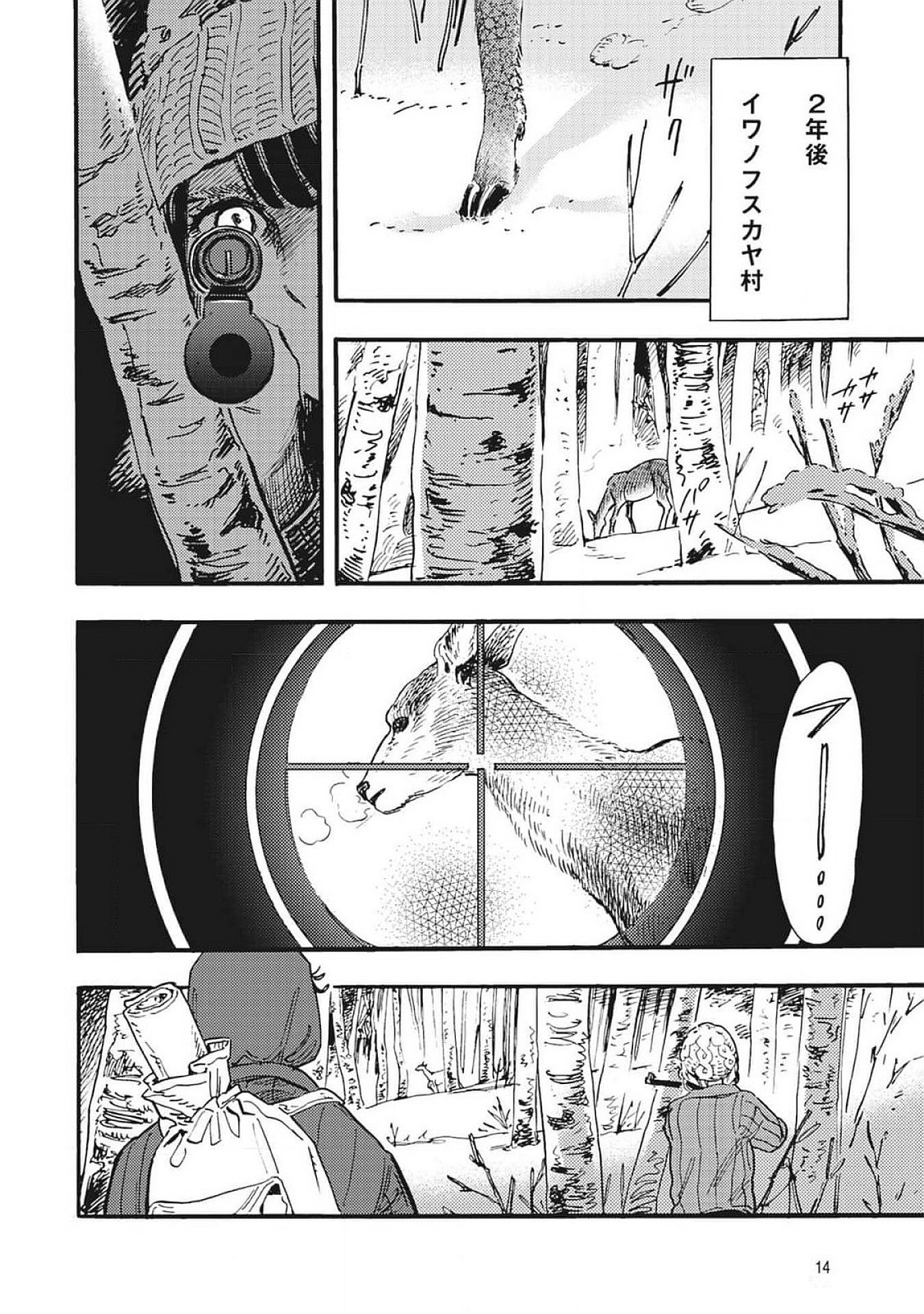 Doushi Shoujo yo, Teki wo Ute Chapter 1 12ページ