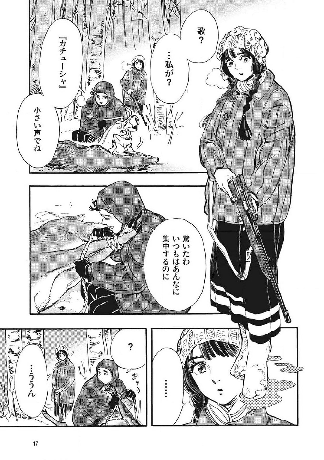 Doushi Shoujo yo, Teki wo Ute Chapter 1 15ページ