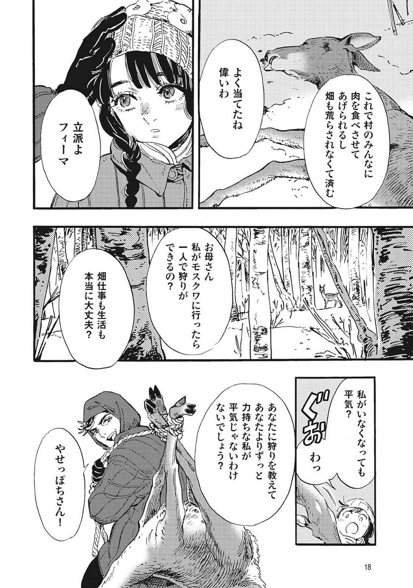 Doushi Shoujo yo, Teki wo Ute Chapter 1 16ページ