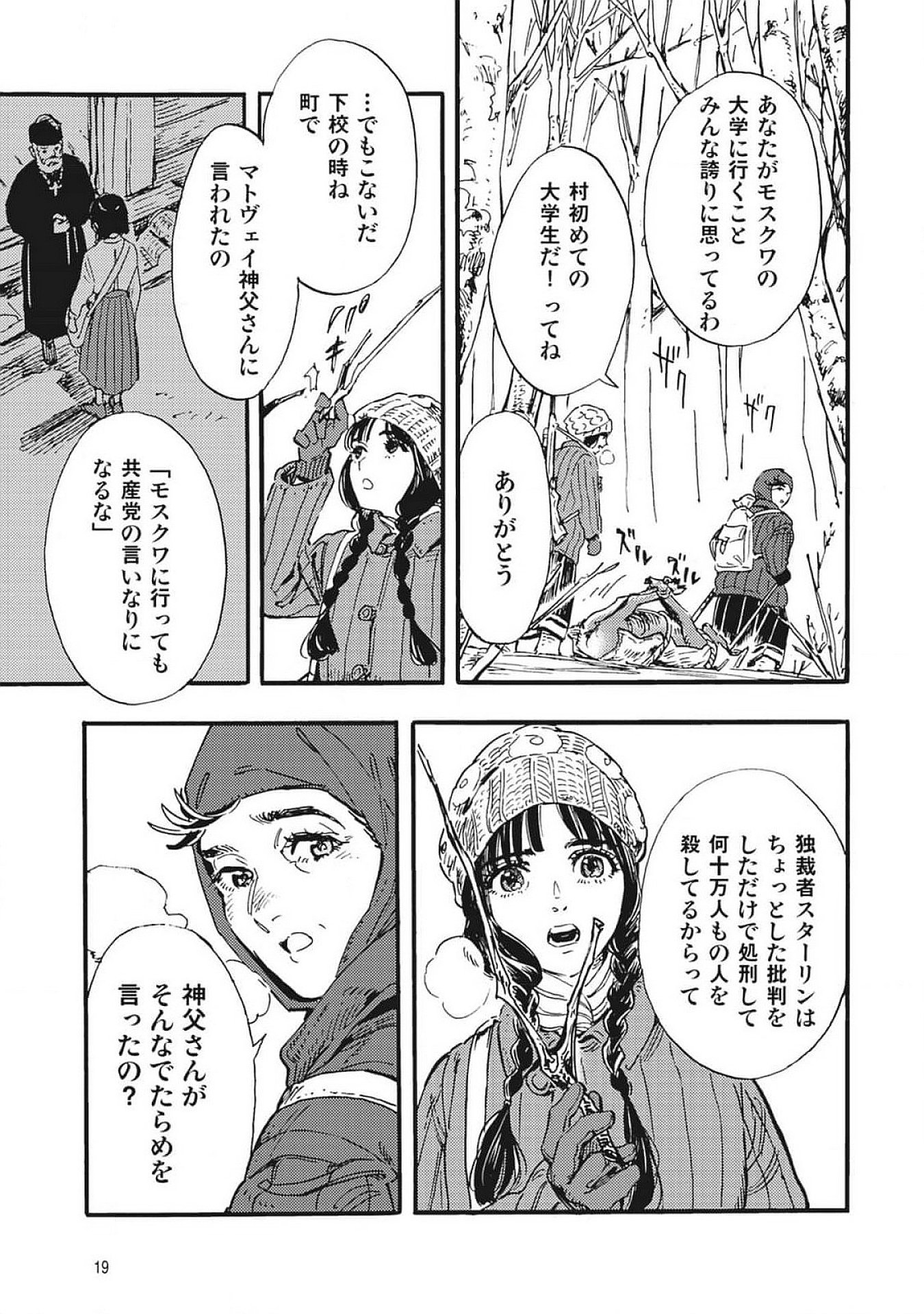 Doushi Shoujo yo, Teki wo Ute Chapter 1 17ページ