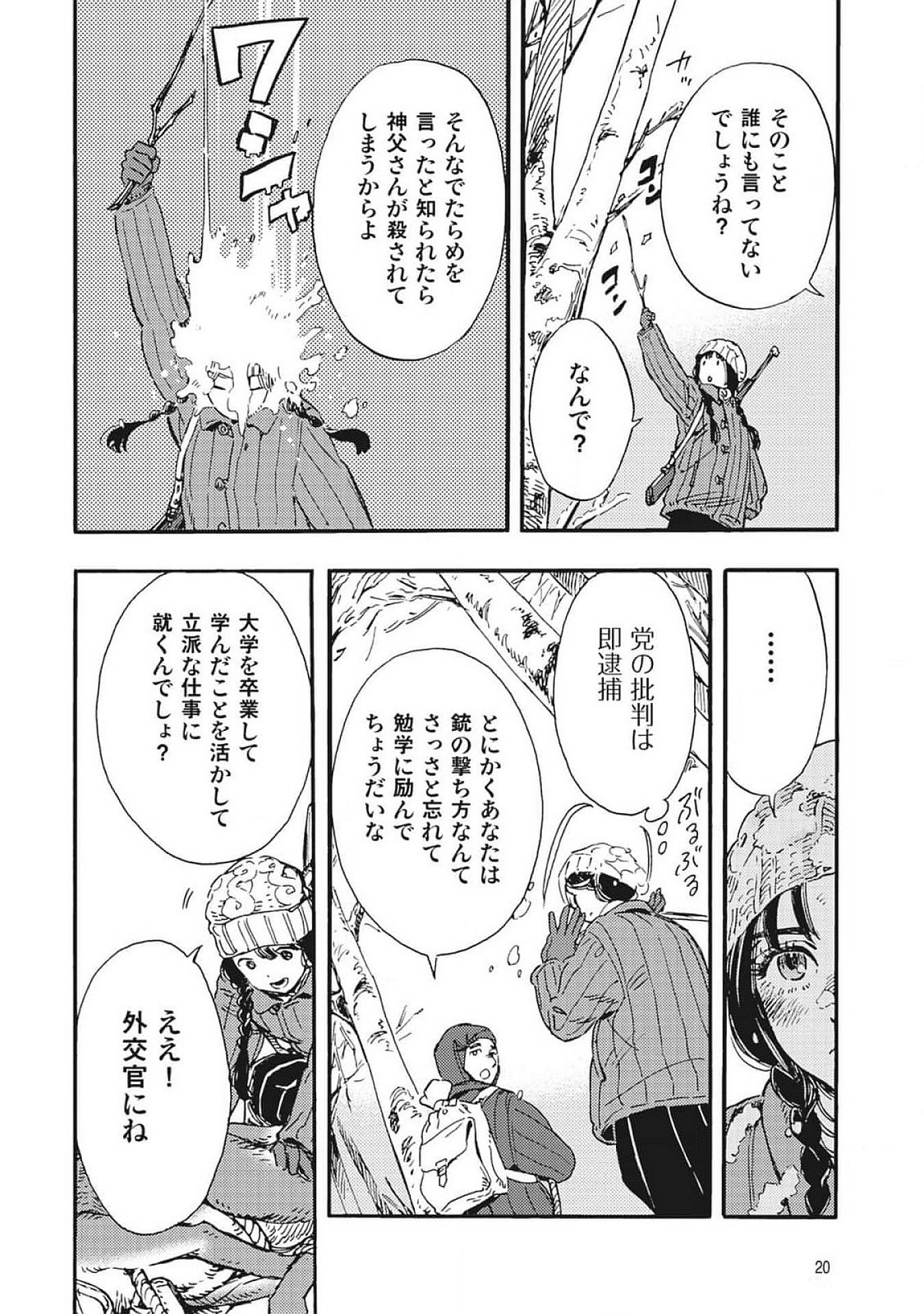 Doushi Shoujo yo, Teki wo Ute Chapter 1 18ページ