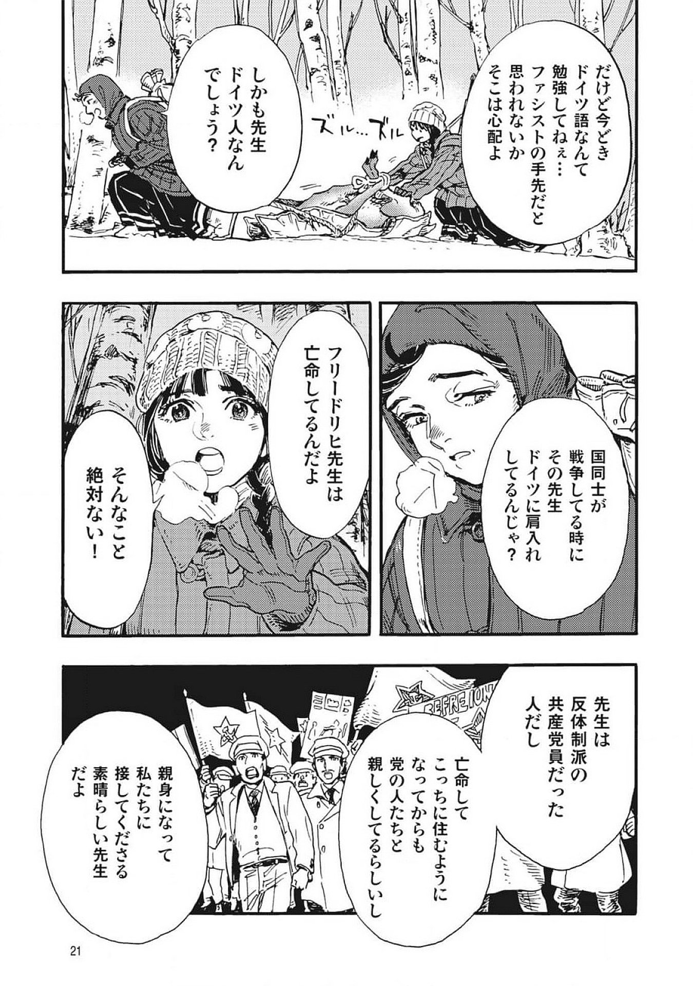 Doushi Shoujo yo, Teki wo Ute Chapter 1 19ページ