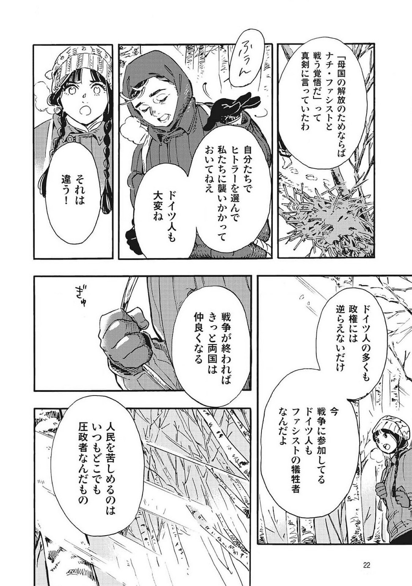 Doushi Shoujo yo, Teki wo Ute Chapter 1 20ページ