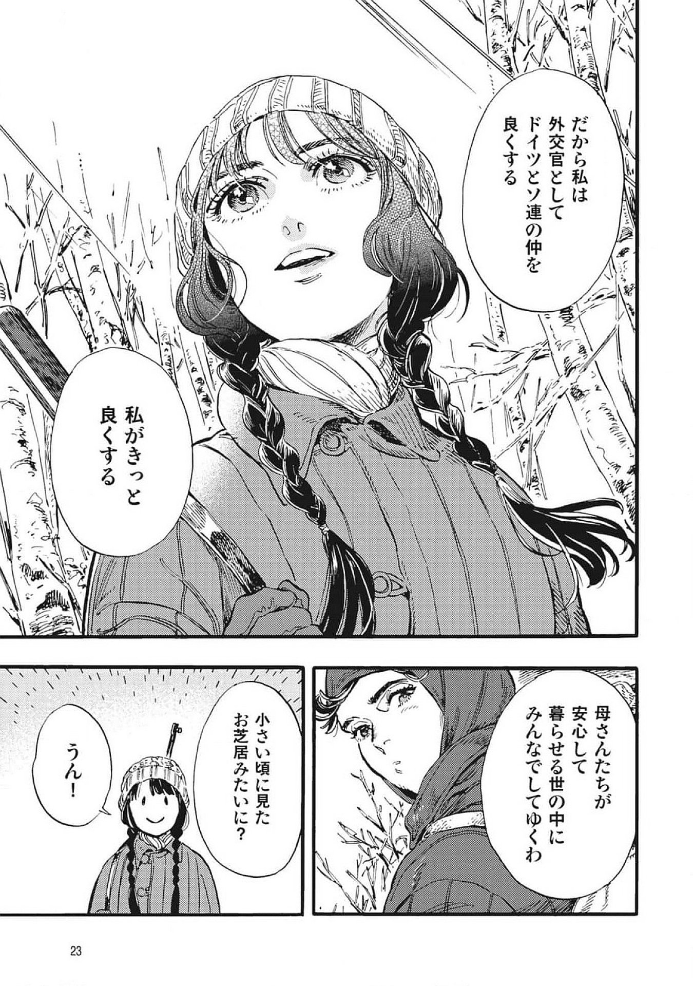 Doushi Shoujo yo, Teki wo Ute Chapter 1 21ページ
