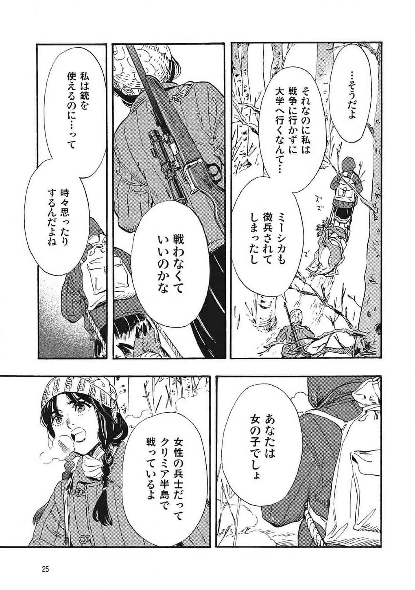 Doushi Shoujo yo, Teki wo Ute Chapter 1 23ページ