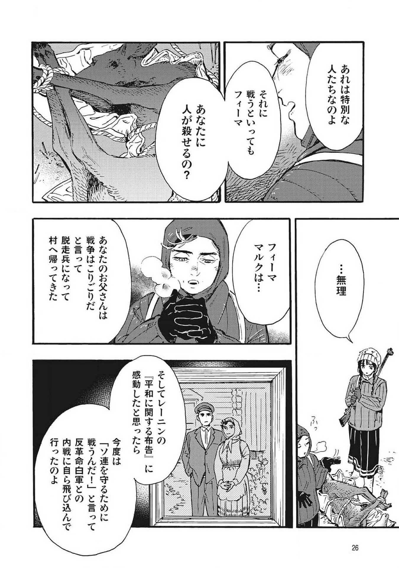 Doushi Shoujo yo, Teki wo Ute Chapter 1 24ページ