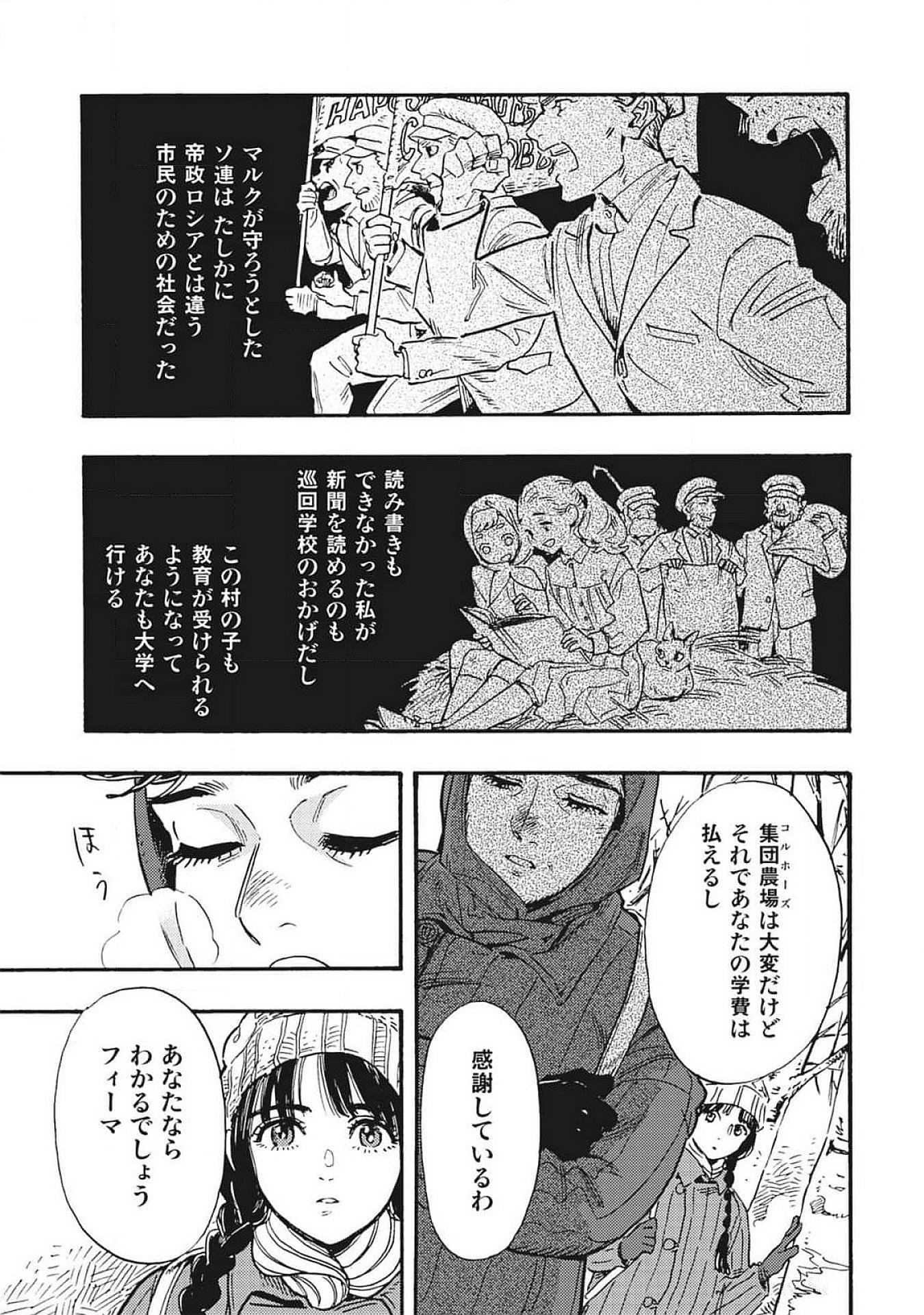 Doushi Shoujo yo, Teki wo Ute Chapter 1 25ページ