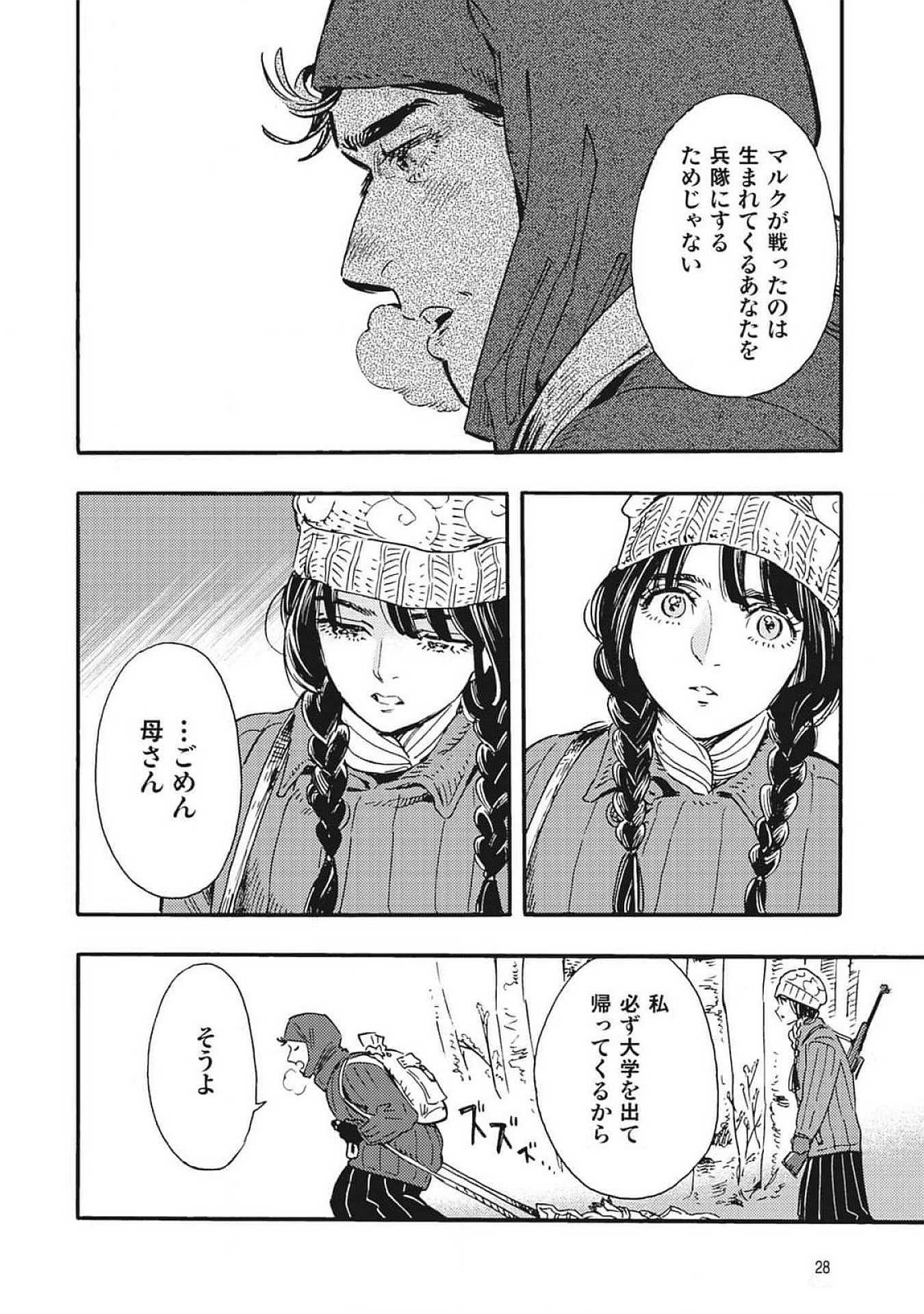 Doushi Shoujo yo, Teki wo Ute Chapter 1 26ページ