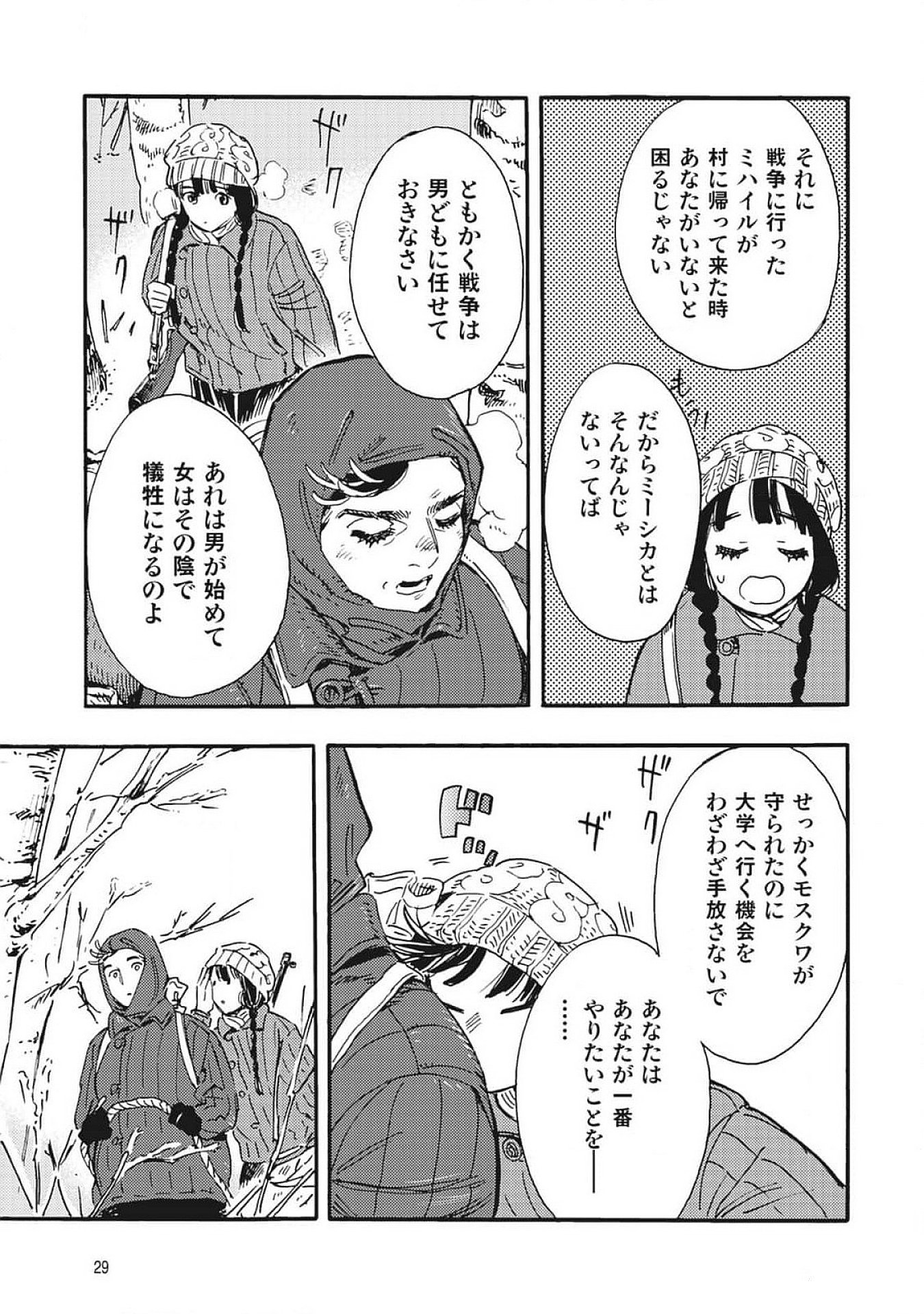 Doushi Shoujo yo, Teki wo Ute Chapter 1 27ページ