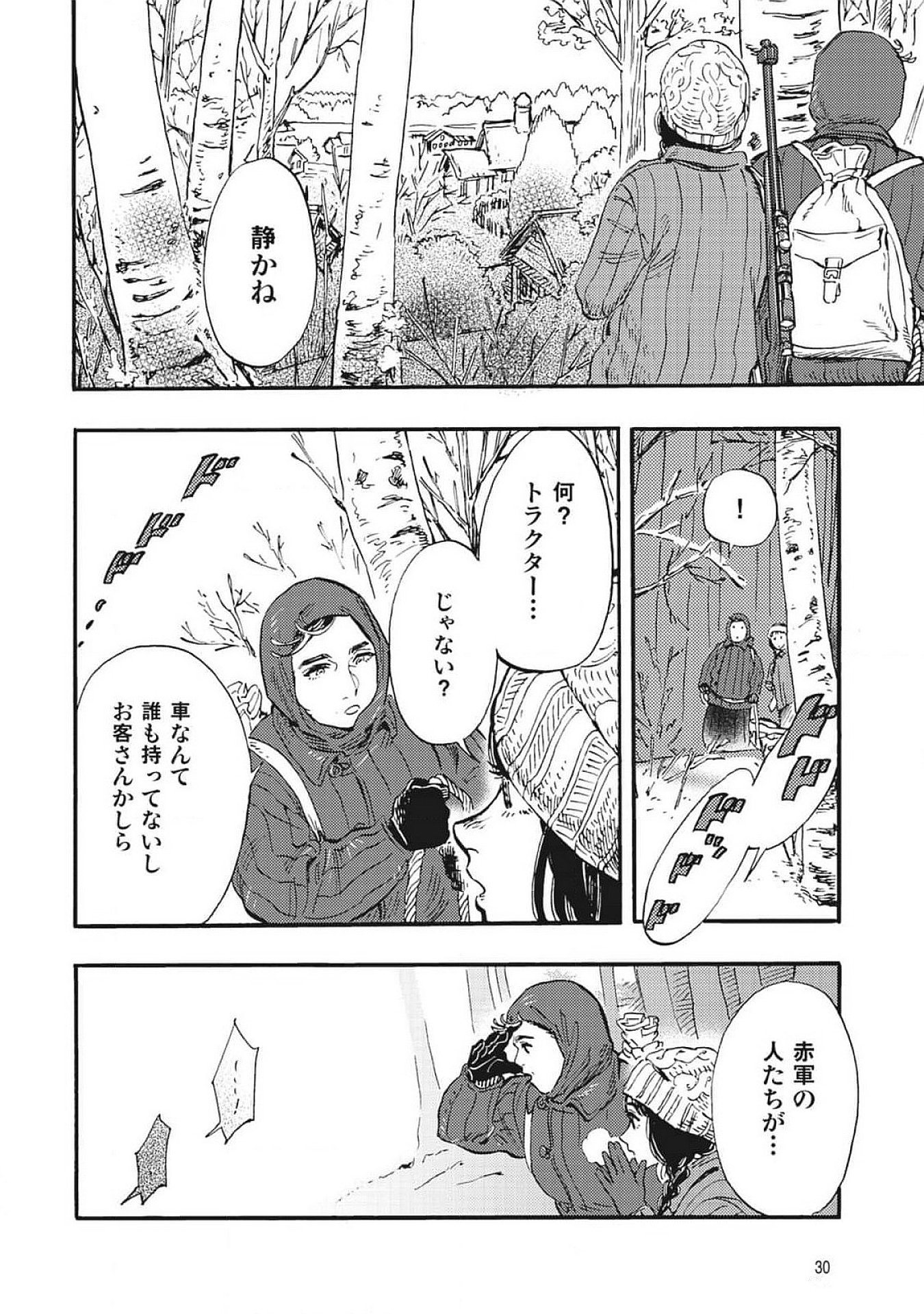 Doushi Shoujo yo, Teki wo Ute Chapter 1 28ページ