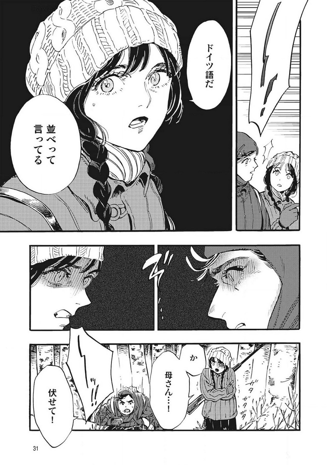 Doushi Shoujo yo, Teki wo Ute Chapter 1 29ページ