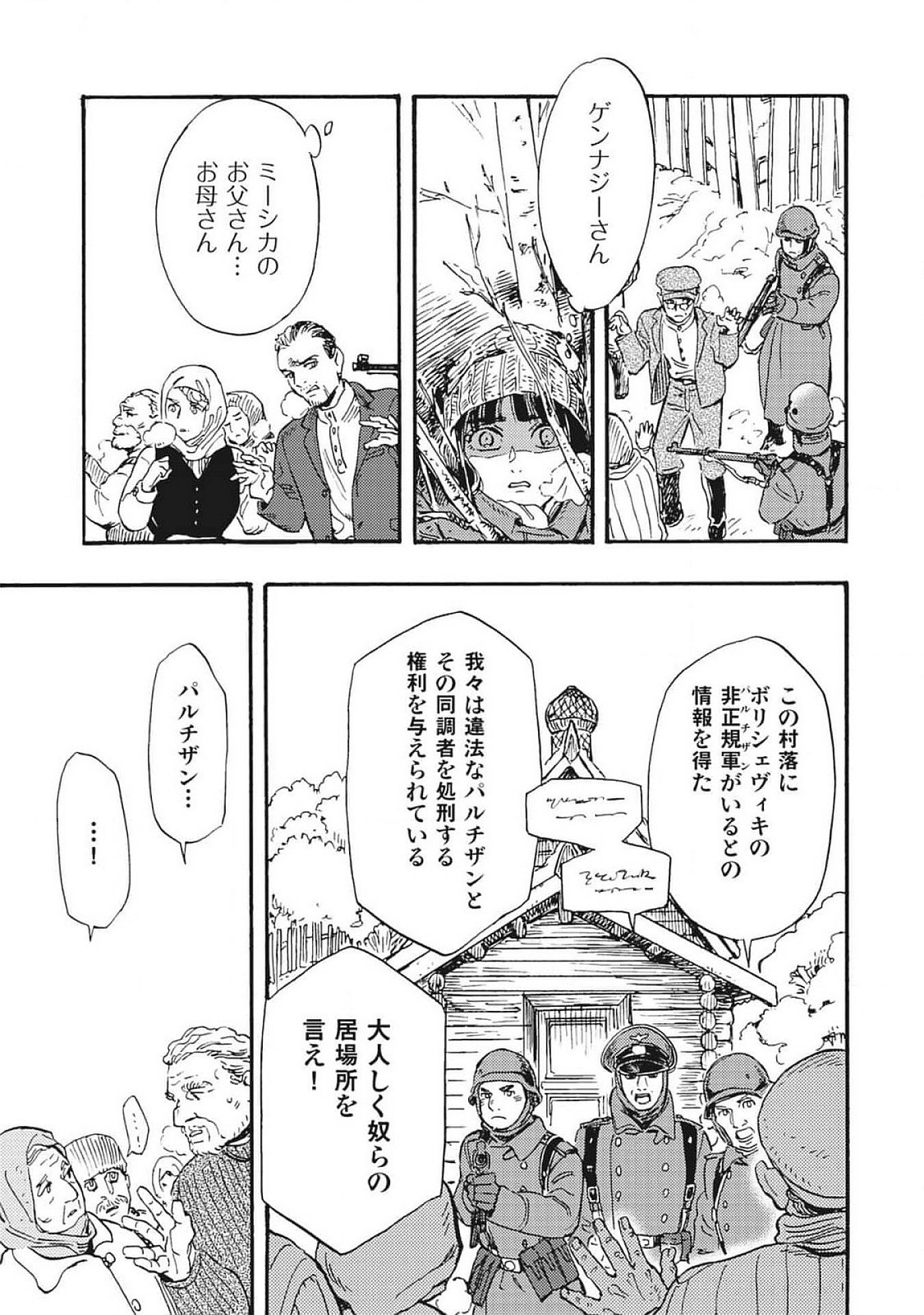 Doushi Shoujo yo, Teki wo Ute Chapter 1 31ページ
