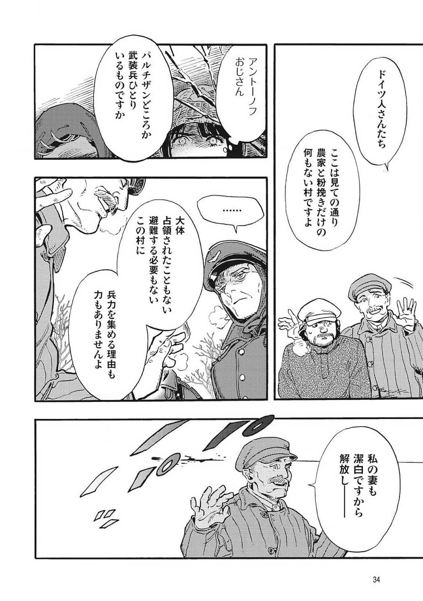 Doushi Shoujo yo, Teki wo Ute Chapter 1 32ページ