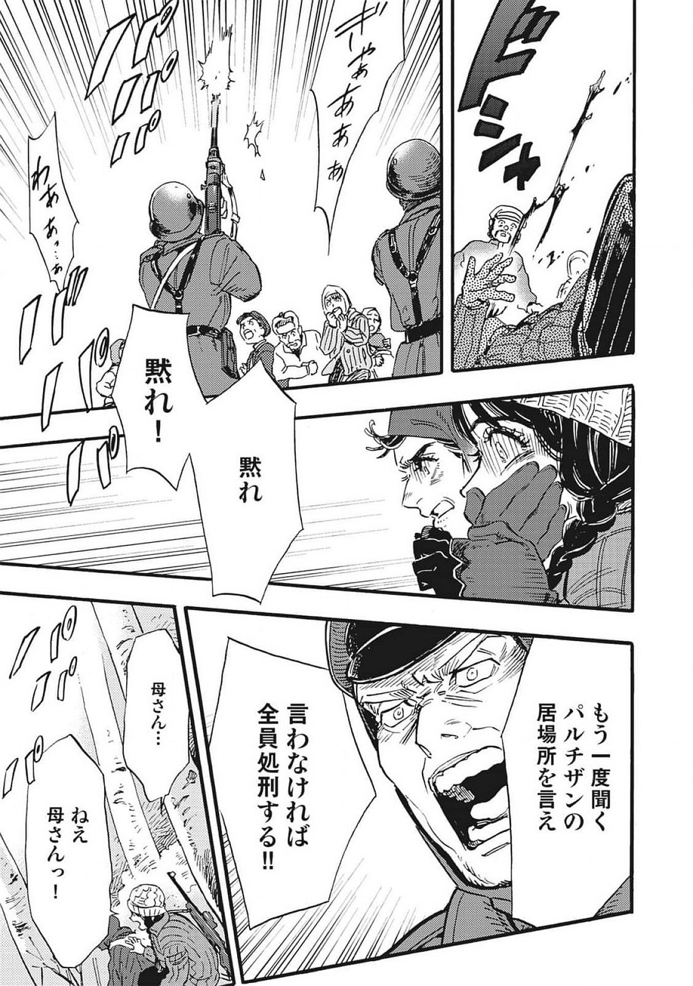 Doushi Shoujo yo, Teki wo Ute Chapter 1 33ページ