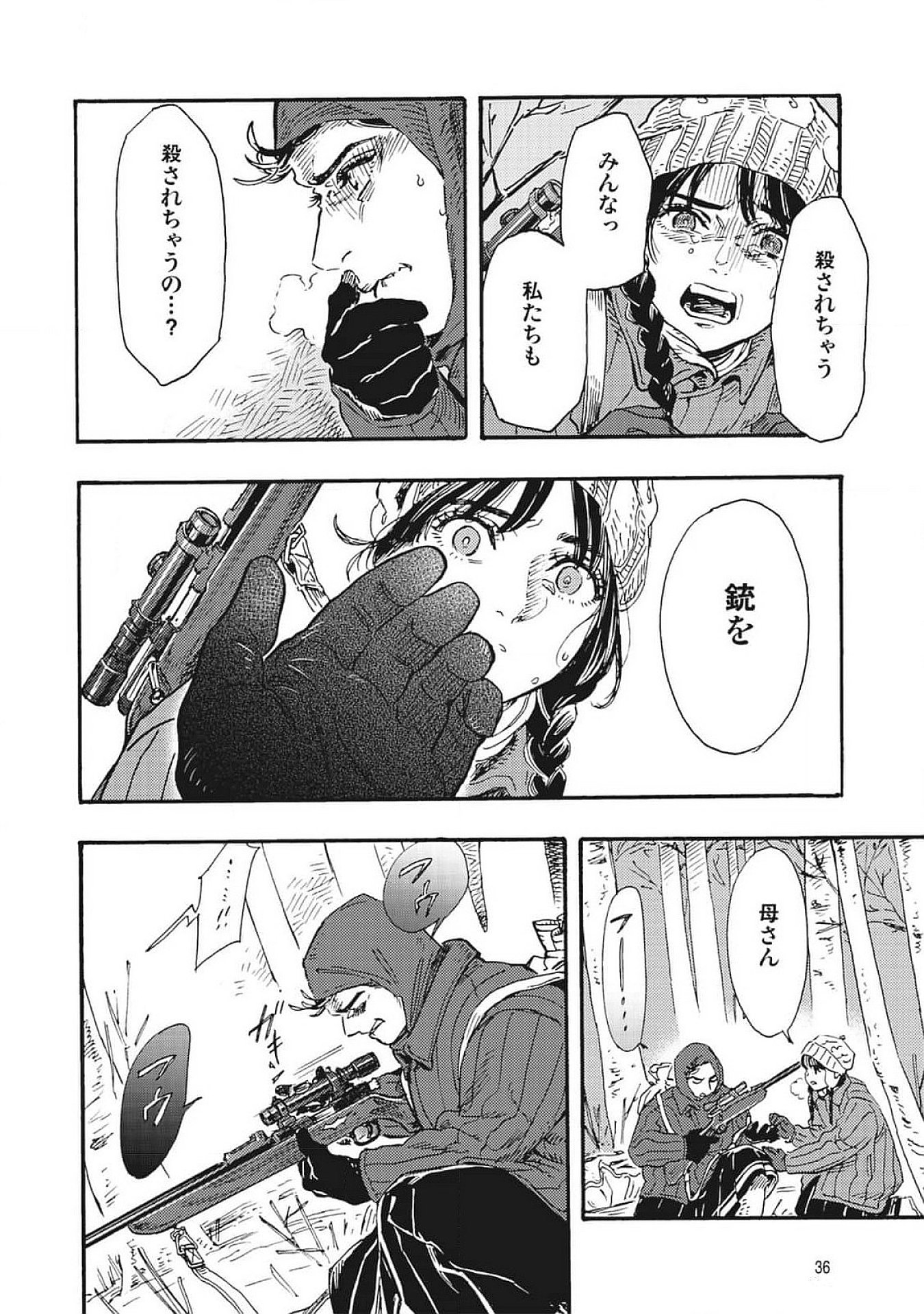 Doushi Shoujo yo, Teki wo Ute Chapter 1 34ページ