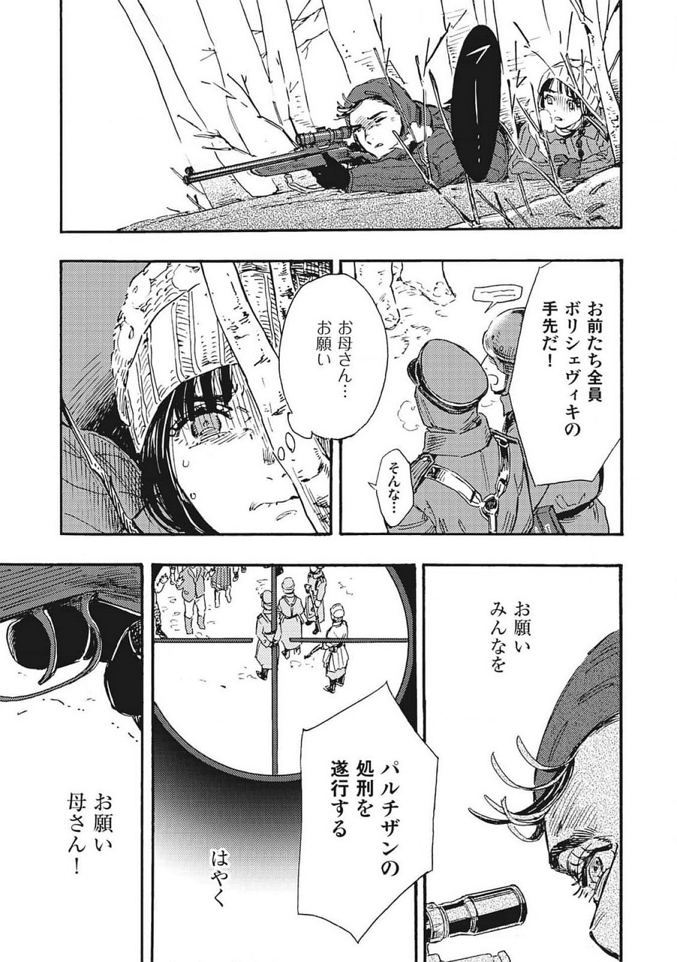 Doushi Shoujo yo, Teki wo Ute Chapter 1 35ページ