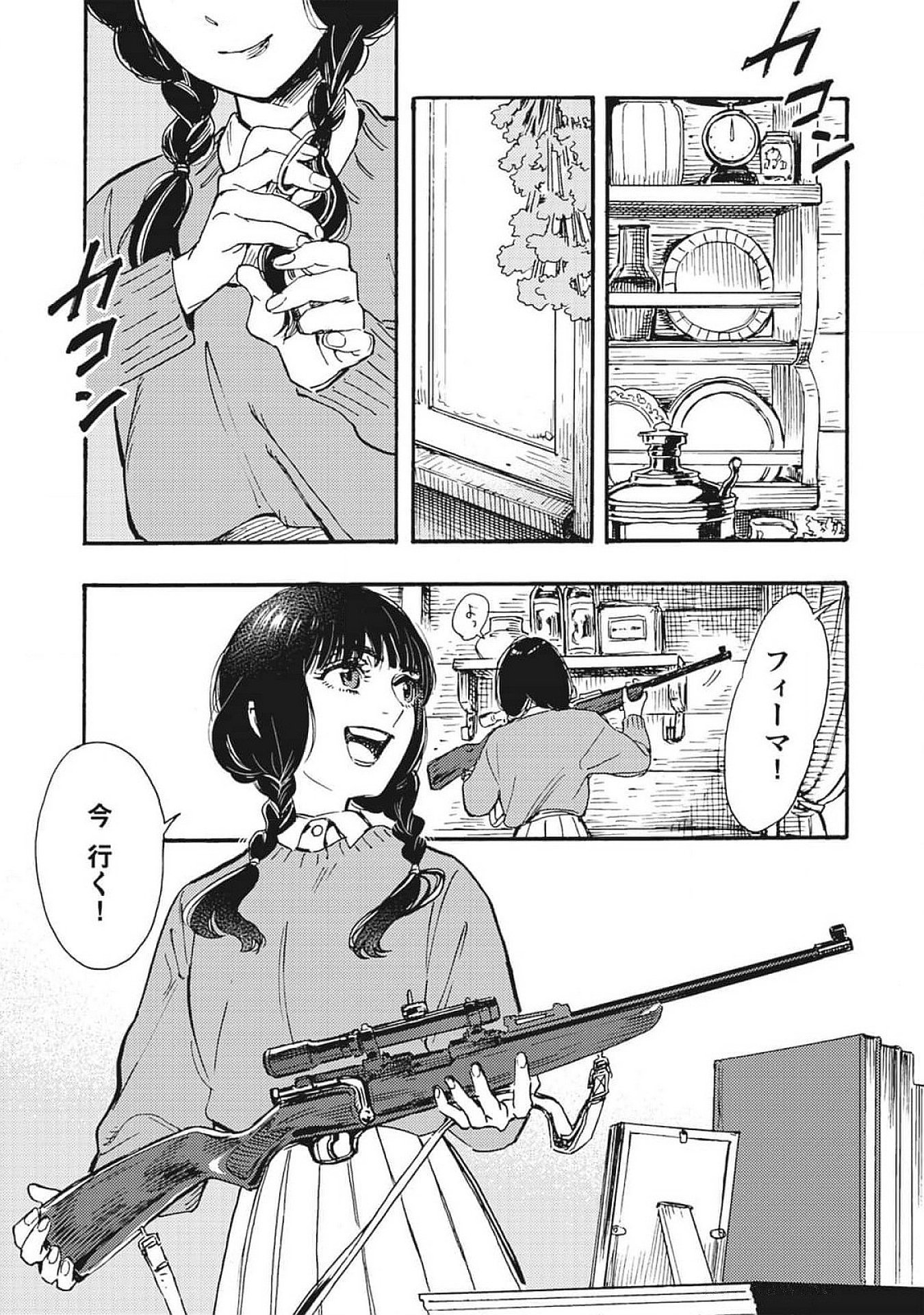 Doushi Shoujo yo, Teki wo Ute Chapter 1 5ページ