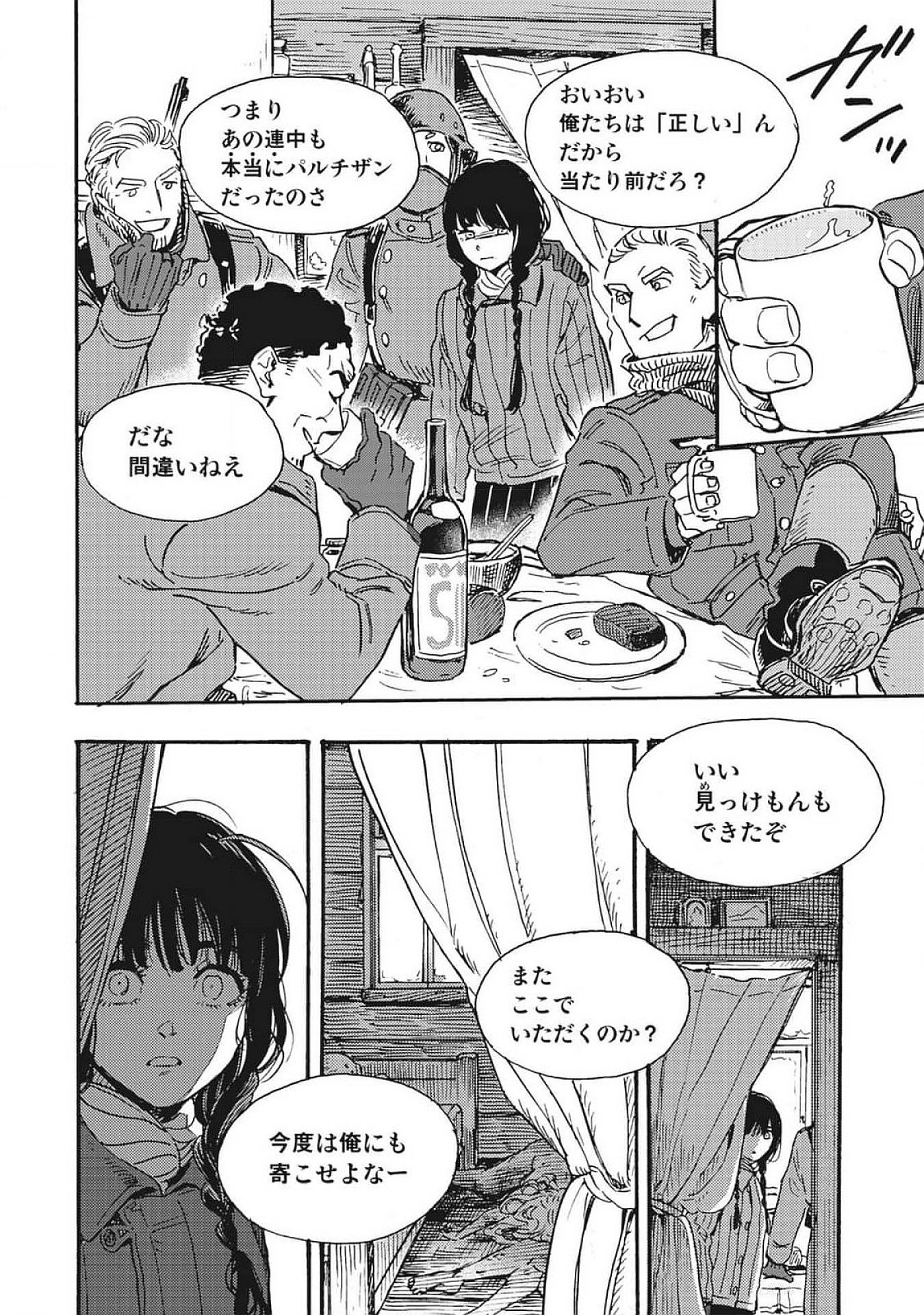 Doushi Shoujo yo, Teki wo Ute Chapter 1 42ページ