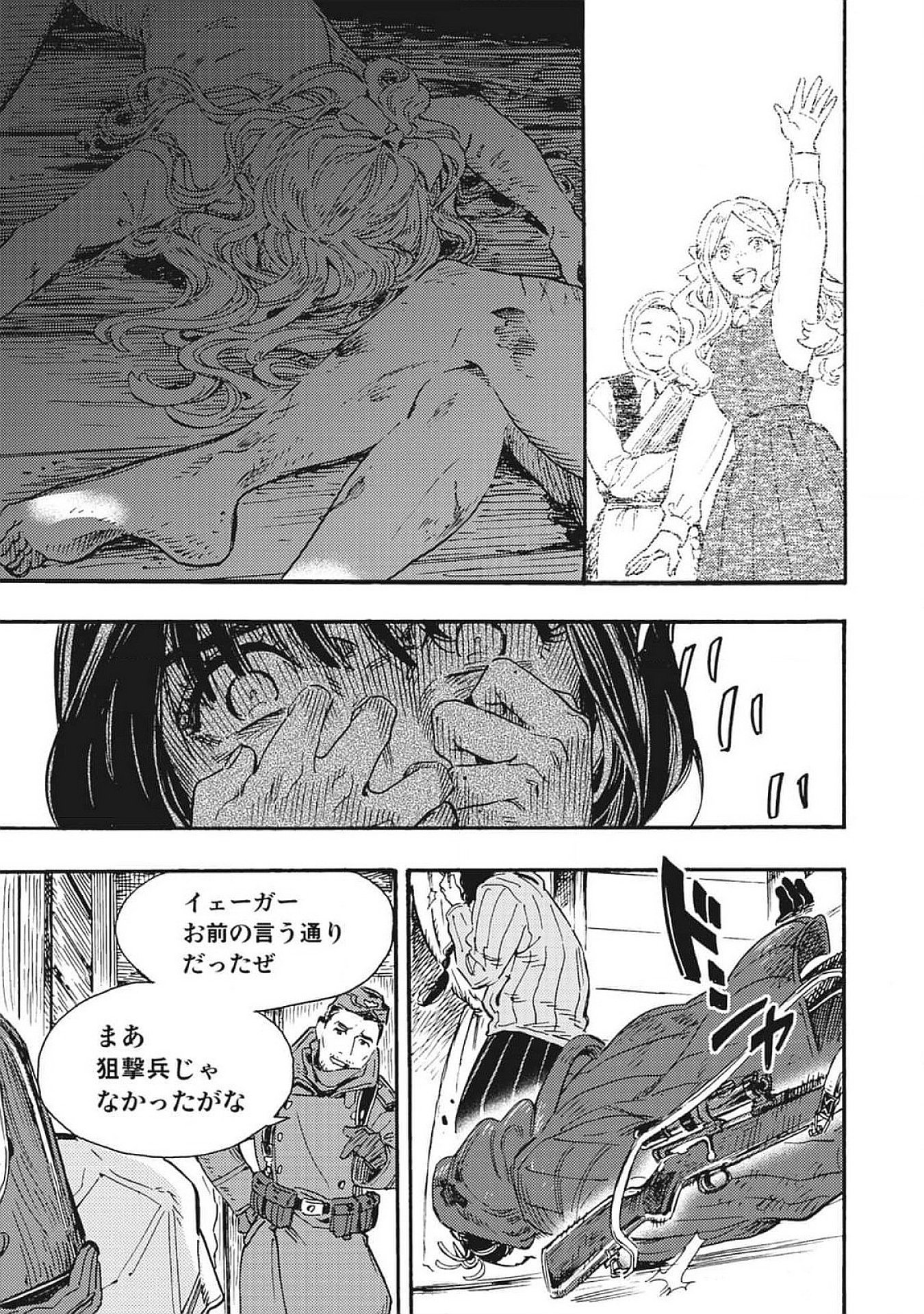 Doushi Shoujo yo, Teki wo Ute Chapter 1 43ページ