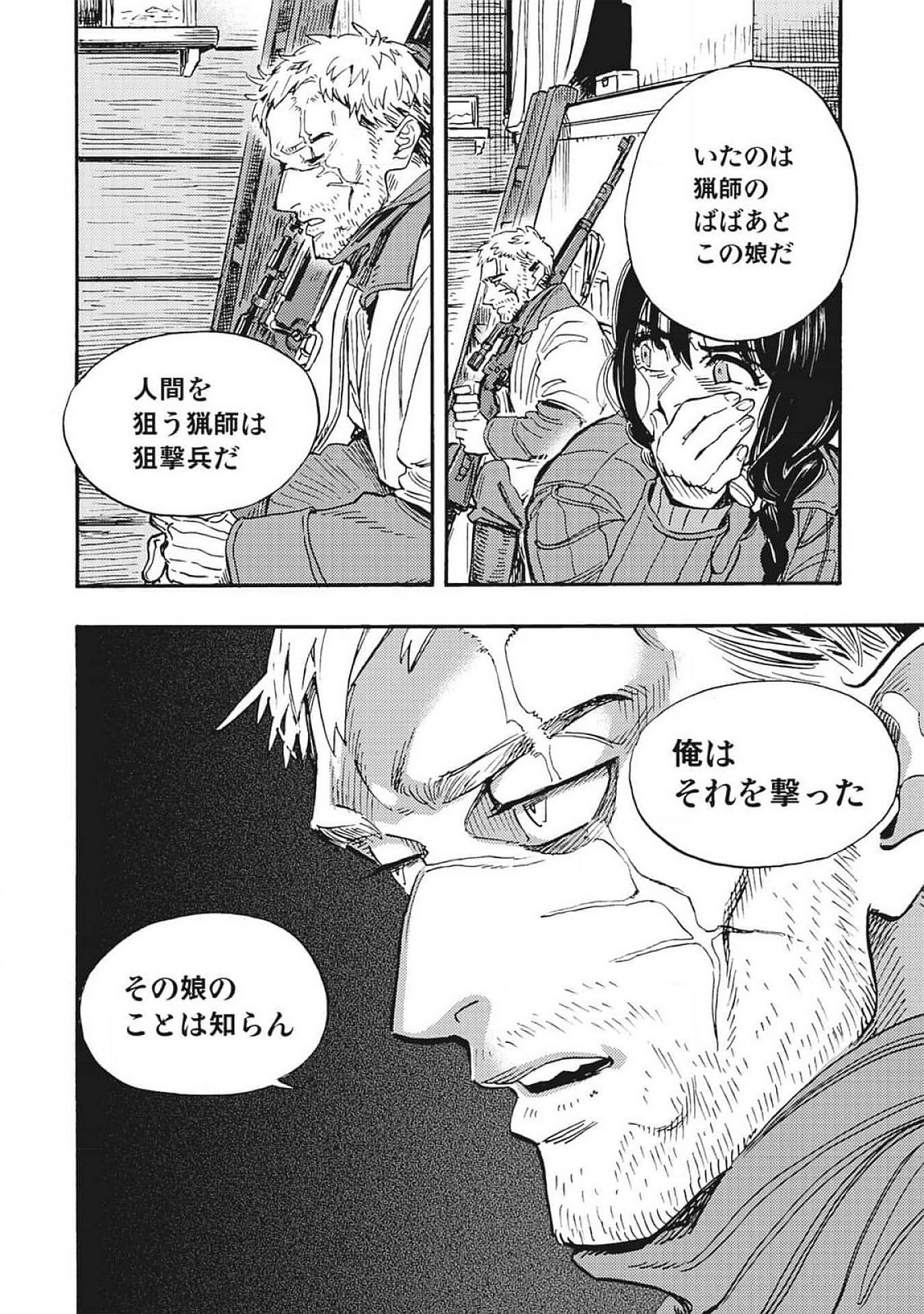 Doushi Shoujo yo, Teki wo Ute Chapter 1 44ページ