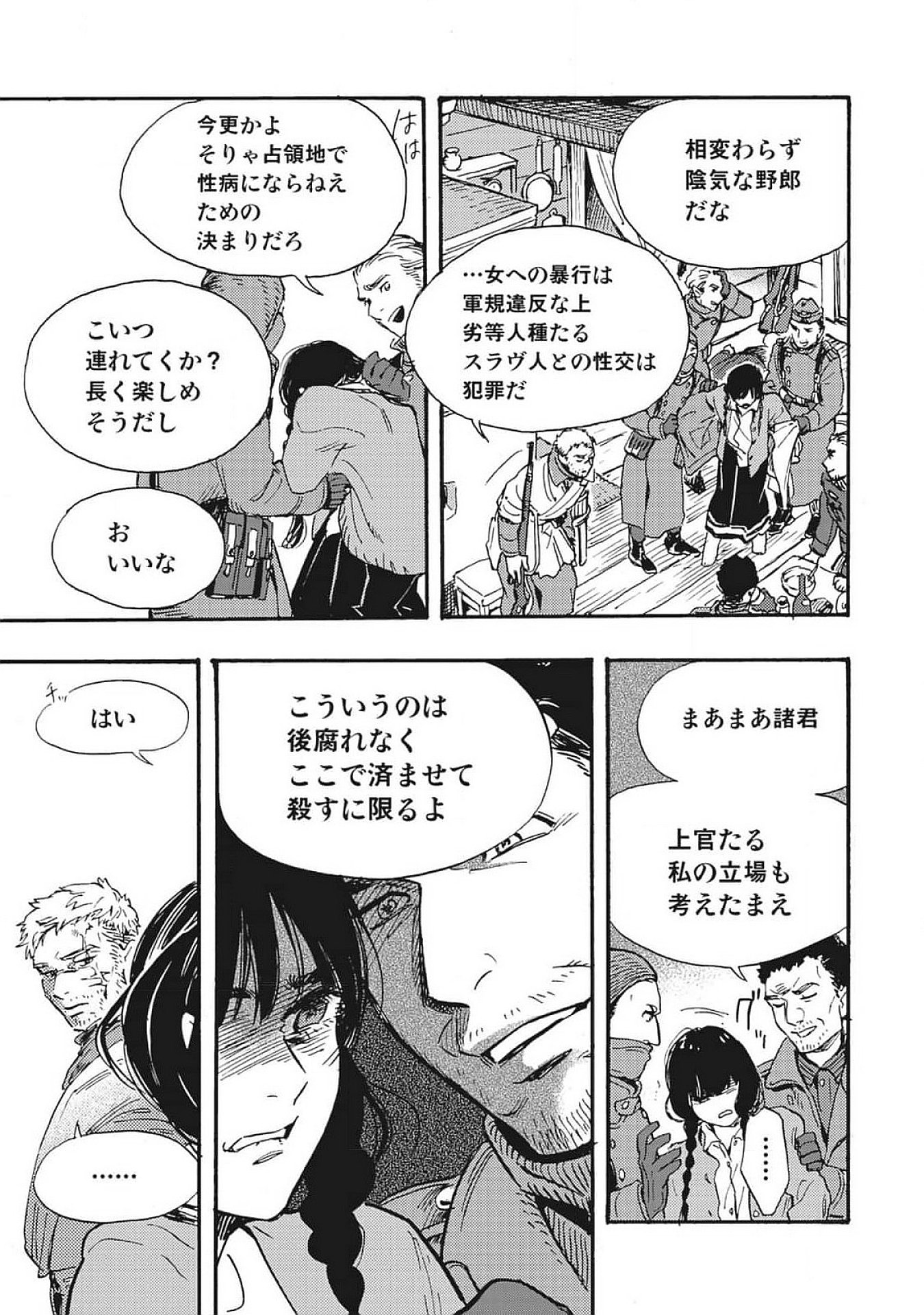 Doushi Shoujo yo, Teki wo Ute Chapter 1 45ページ