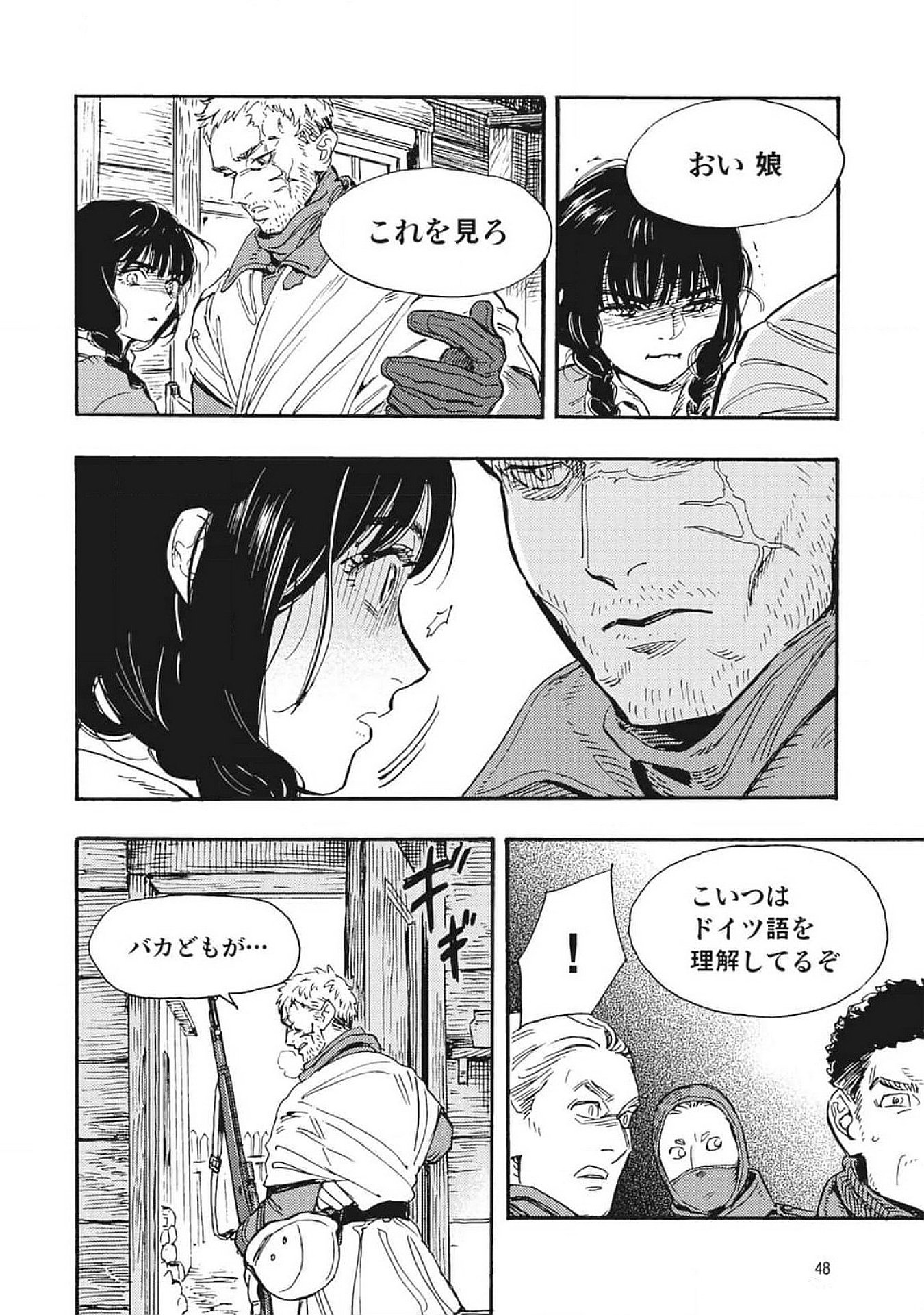 Doushi Shoujo yo, Teki wo Ute Chapter 1 46ページ
