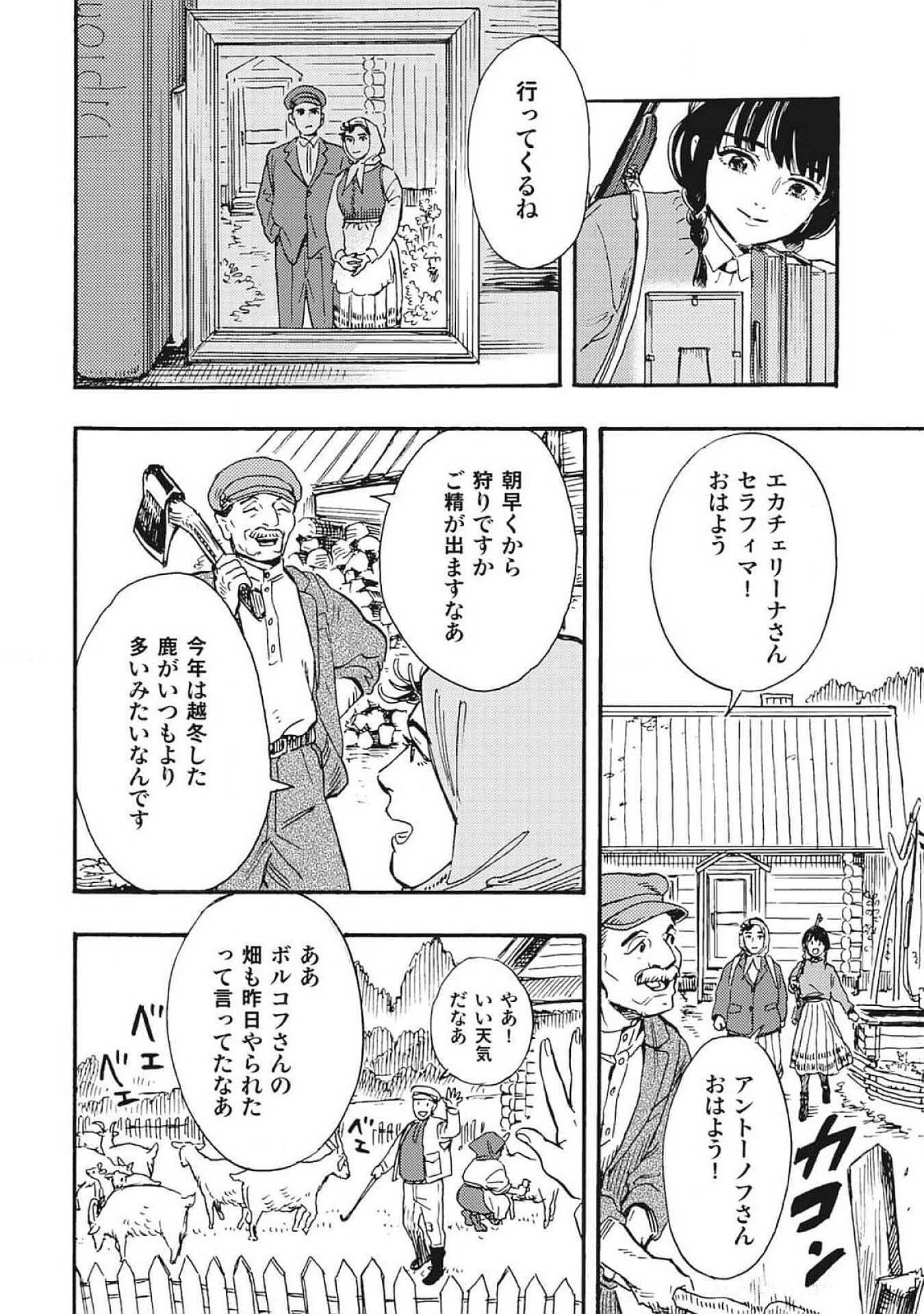 Doushi Shoujo yo, Teki wo Ute Chapter 1 6ページ