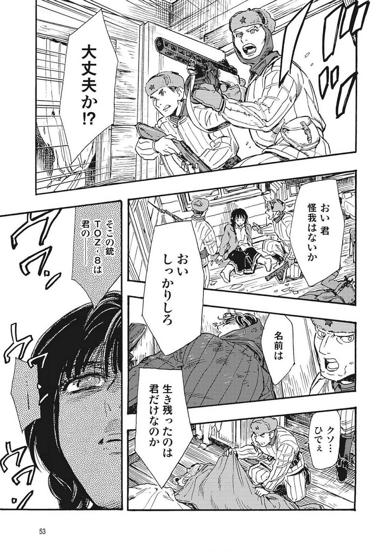 Doushi Shoujo yo, Teki wo Ute Chapter 1 51ページ