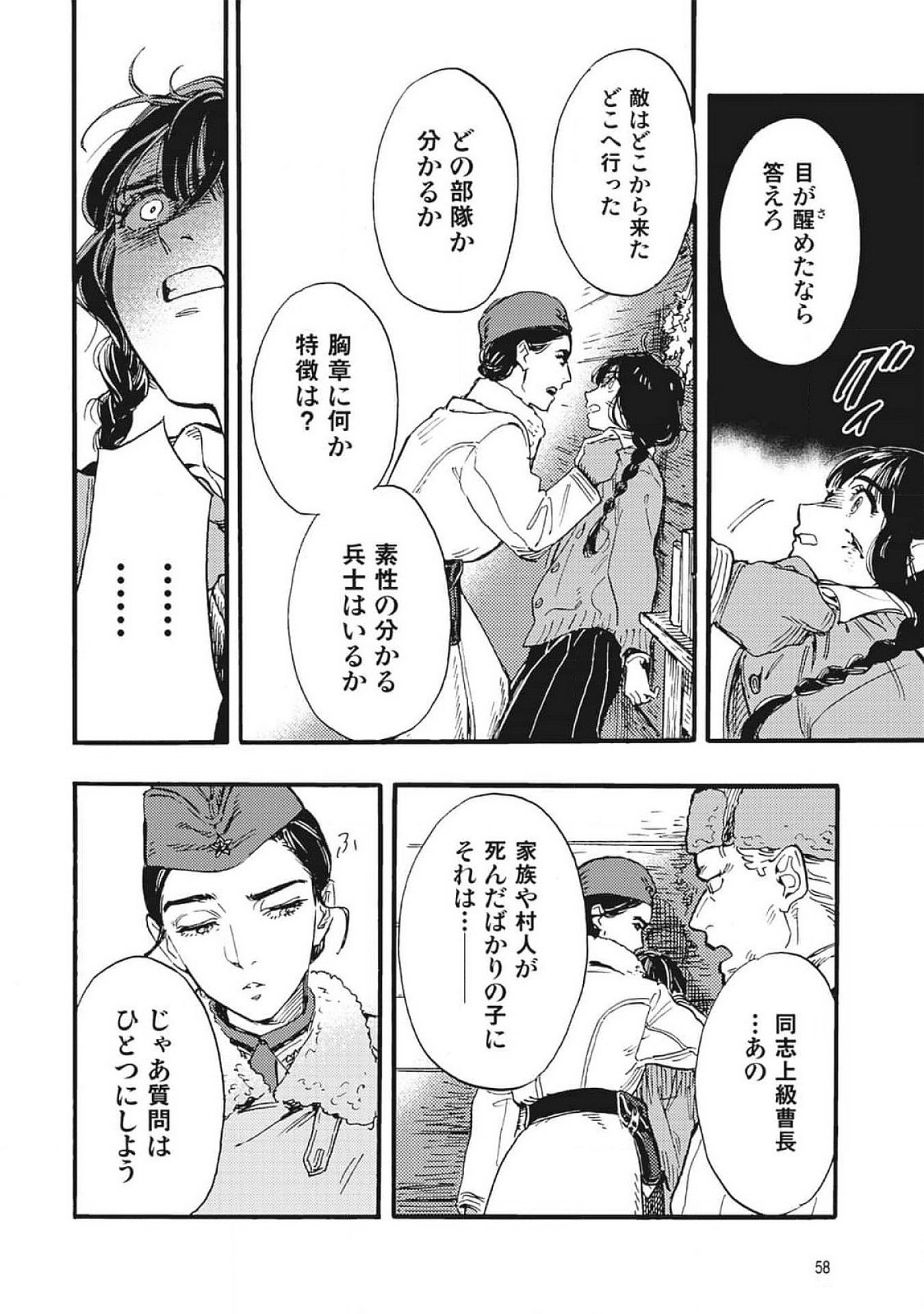 Doushi Shoujo yo, Teki wo Ute Chapter 1 56ページ
