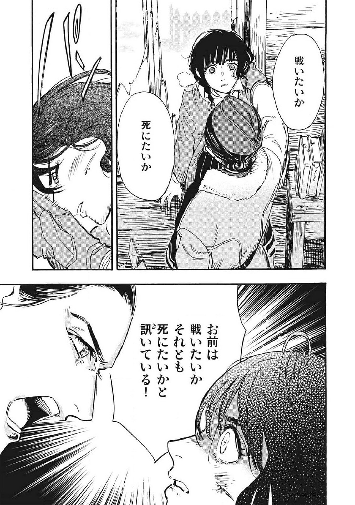 Doushi Shoujo yo, Teki wo Ute Chapter 1 57ページ