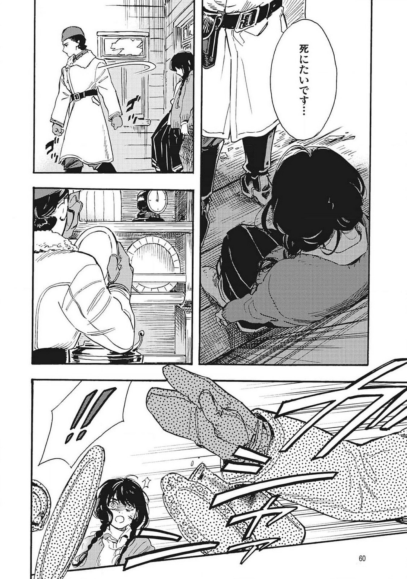 Doushi Shoujo yo, Teki wo Ute Chapter 1 58ページ