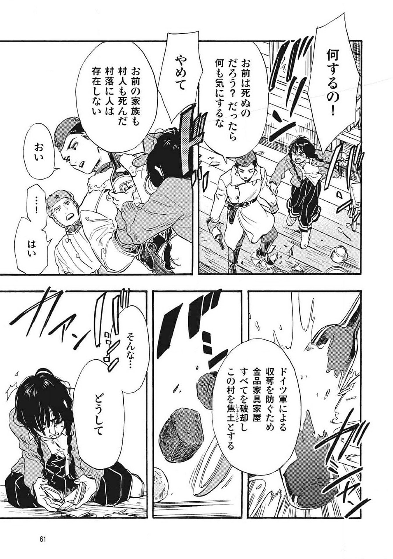 Doushi Shoujo yo, Teki wo Ute Chapter 1 59ページ