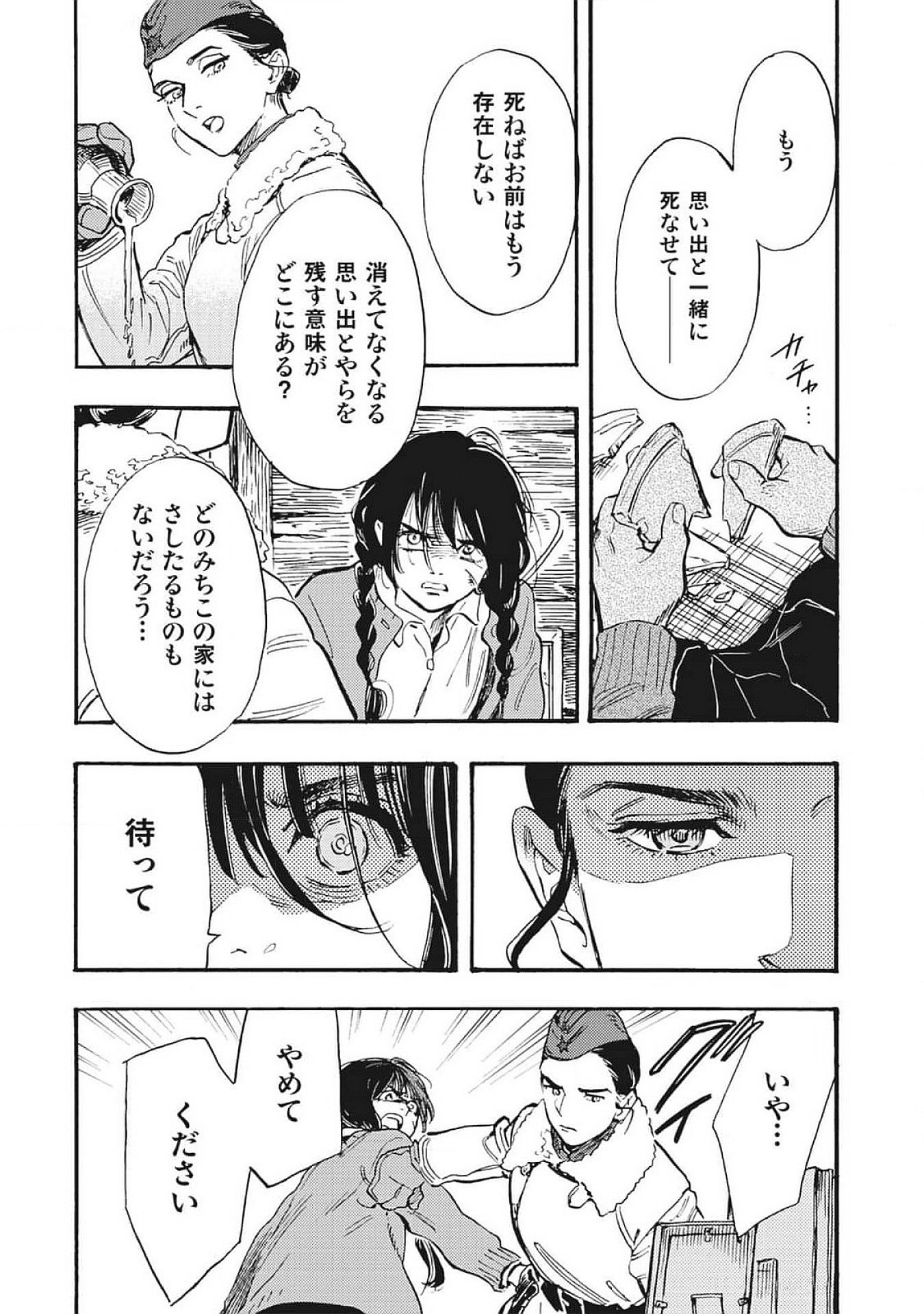 Doushi Shoujo yo, Teki wo Ute Chapter 1 60ページ