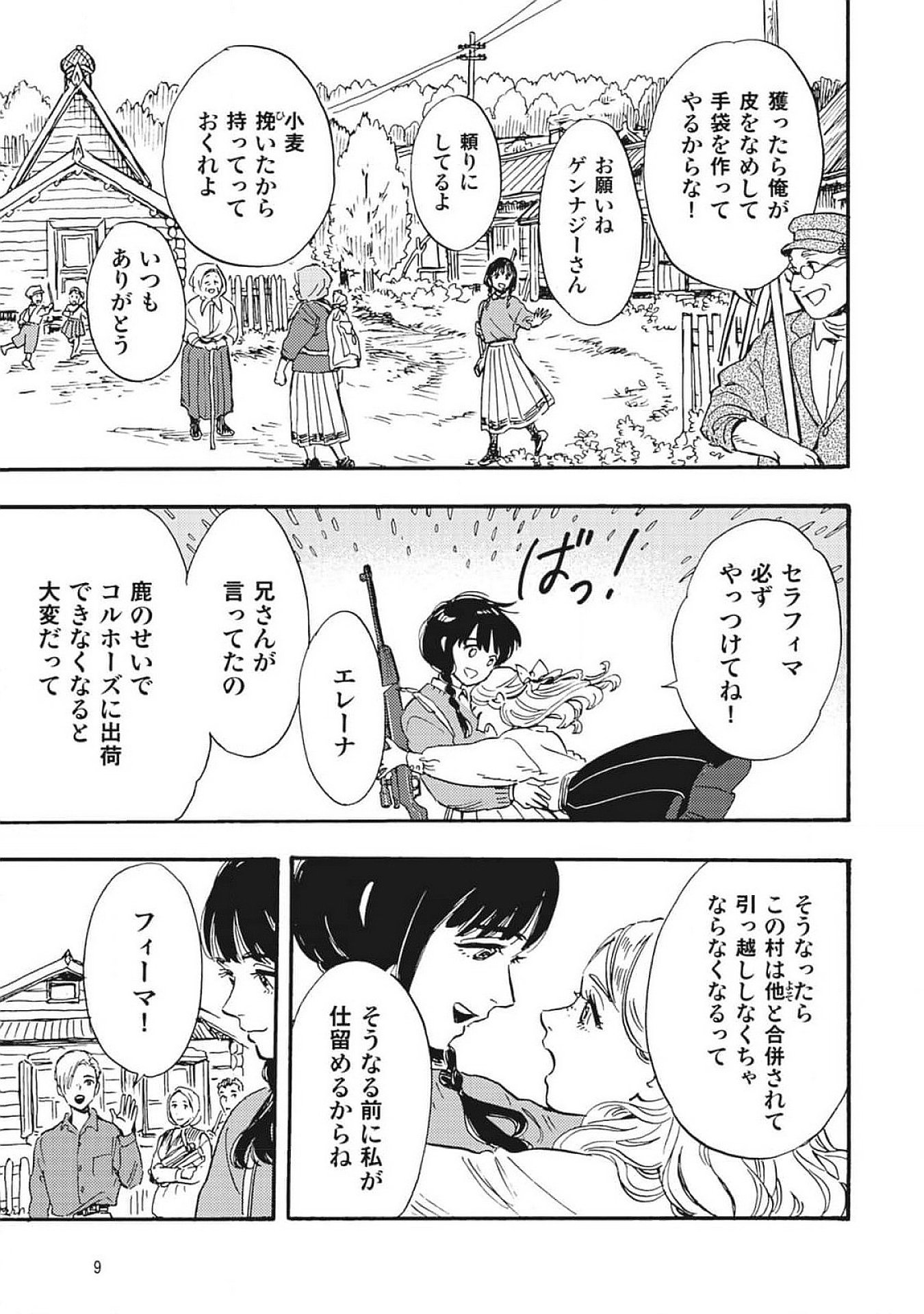 Doushi Shoujo yo, Teki wo Ute Chapter 1 7ページ