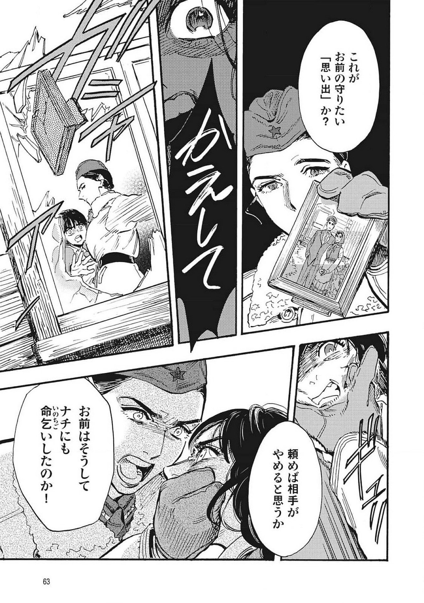 Doushi Shoujo yo, Teki wo Ute Chapter 1 61ページ