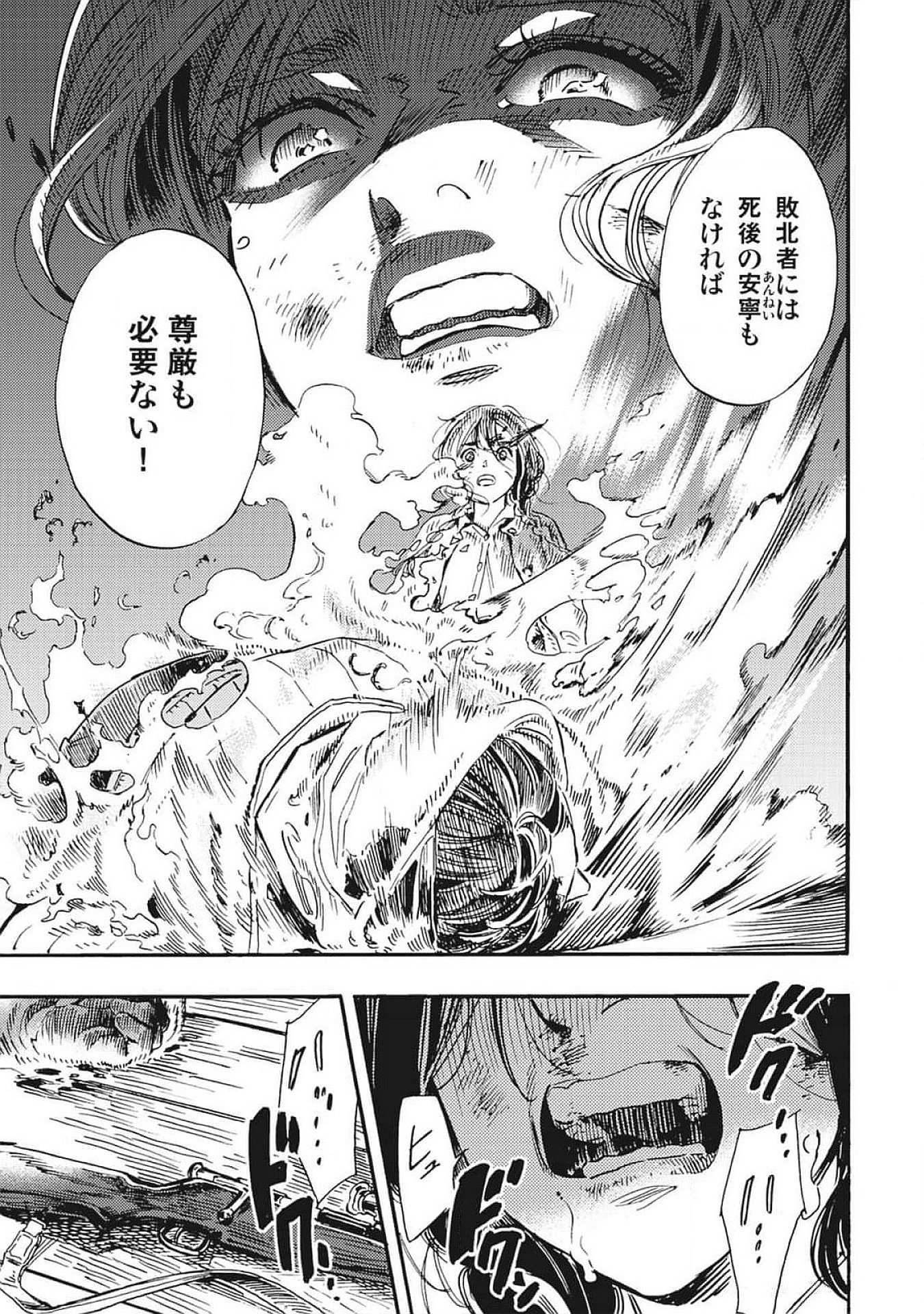 Doushi Shoujo yo, Teki wo Ute Chapter 1 63ページ