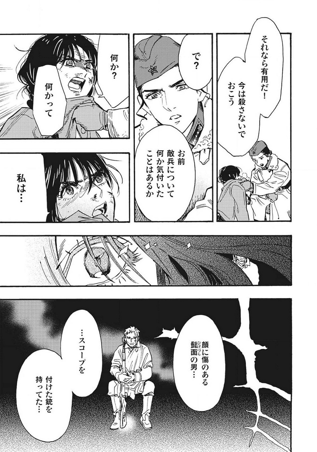 Doushi Shoujo yo, Teki wo Ute Chapter 1 67ページ