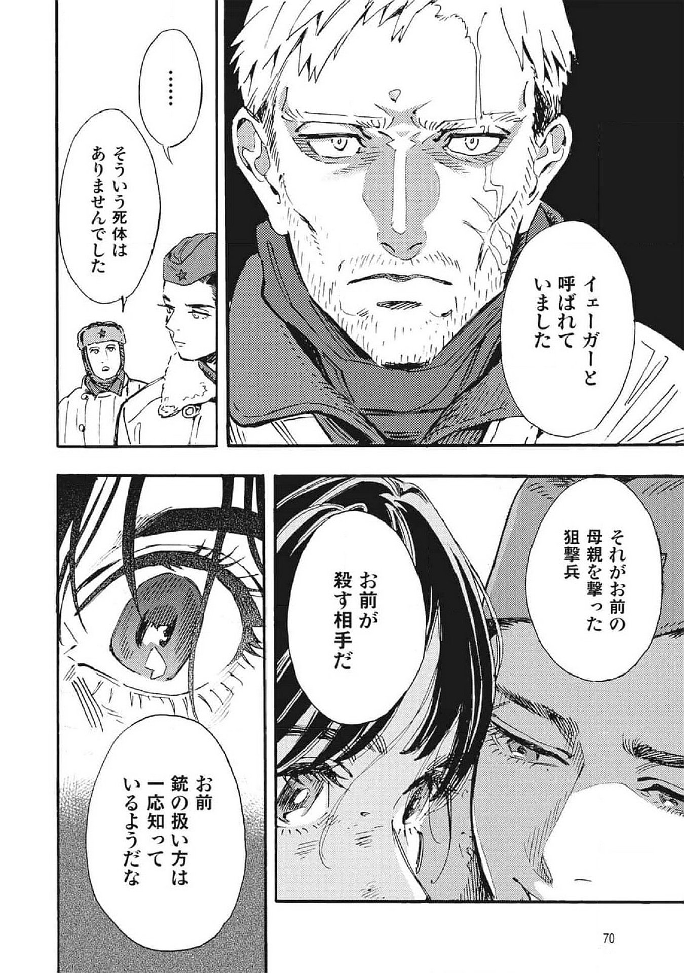 Doushi Shoujo yo, Teki wo Ute Chapter 1 68ページ