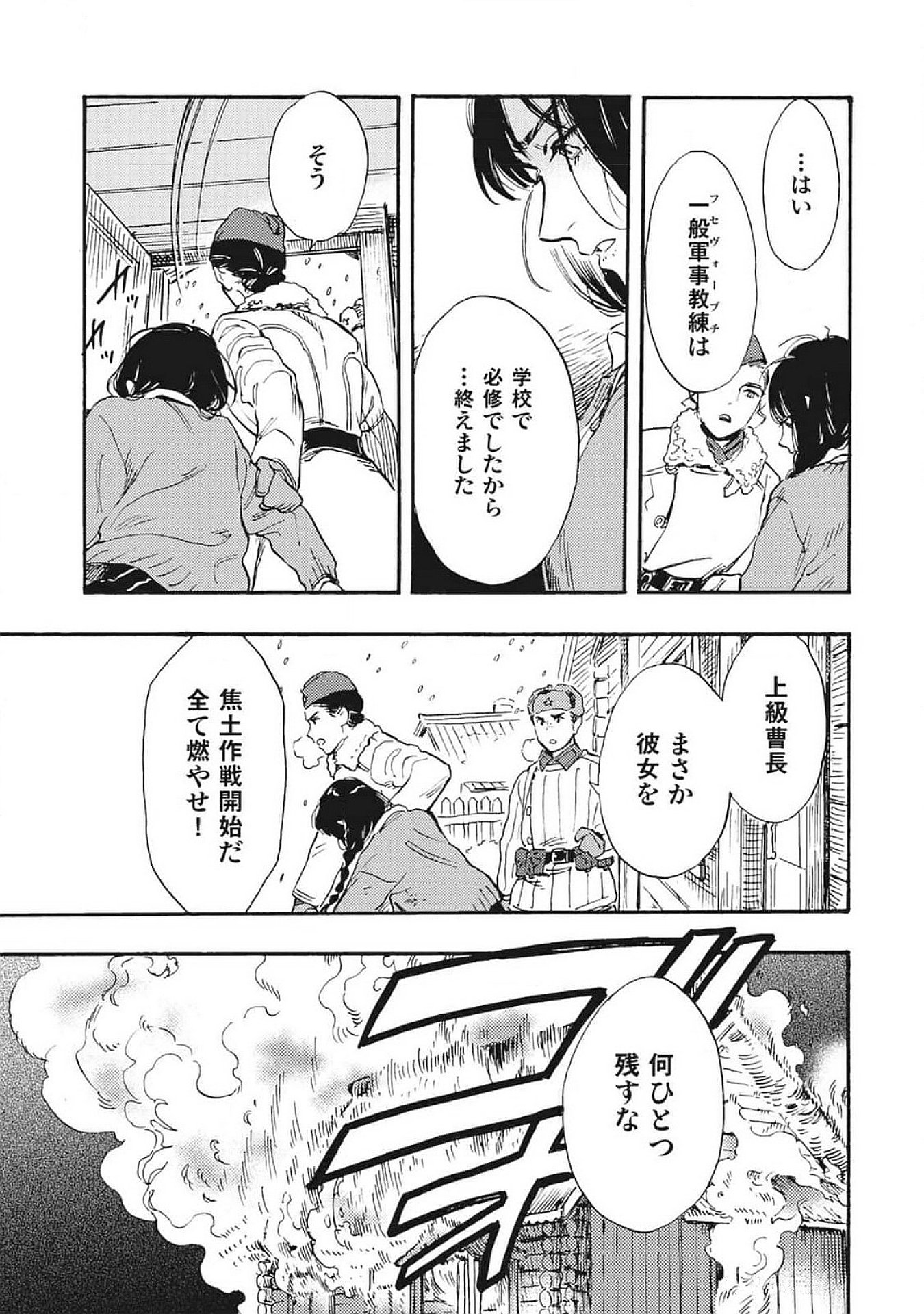 Doushi Shoujo yo, Teki wo Ute Chapter 1 69ページ