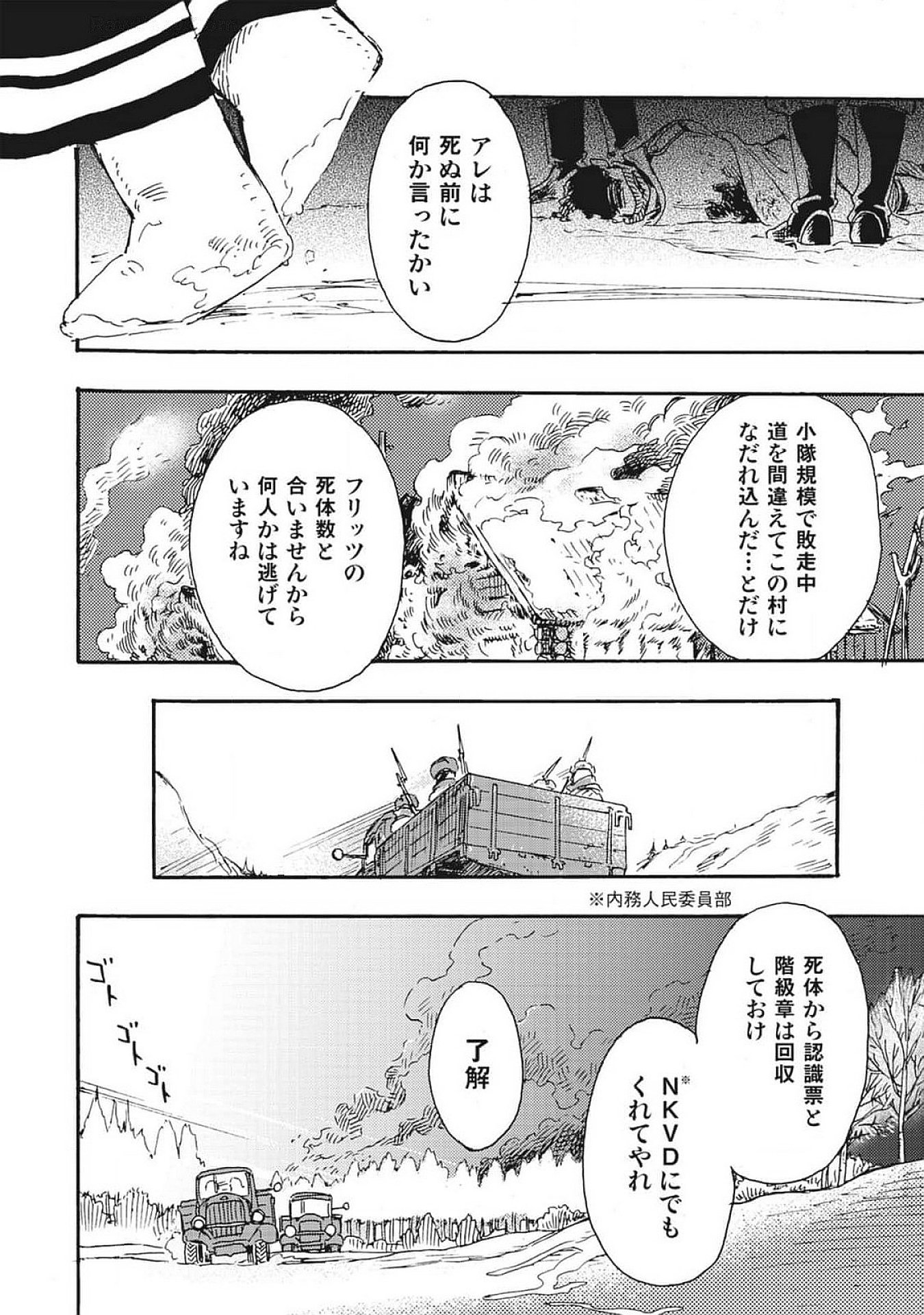 Doushi Shoujo yo, Teki wo Ute Chapter 1 70ページ