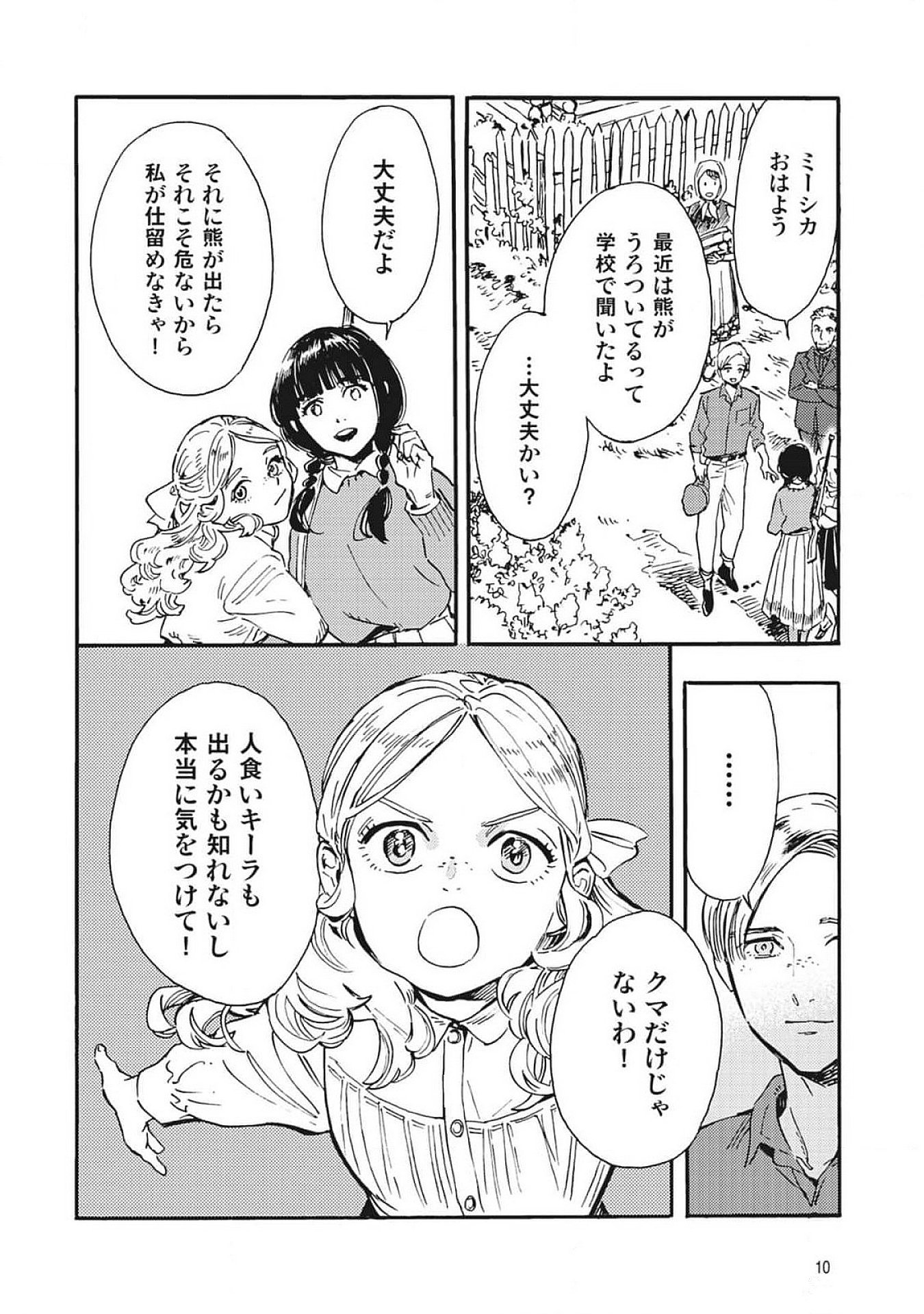 Doushi Shoujo yo, Teki wo Ute Chapter 1 8ページ