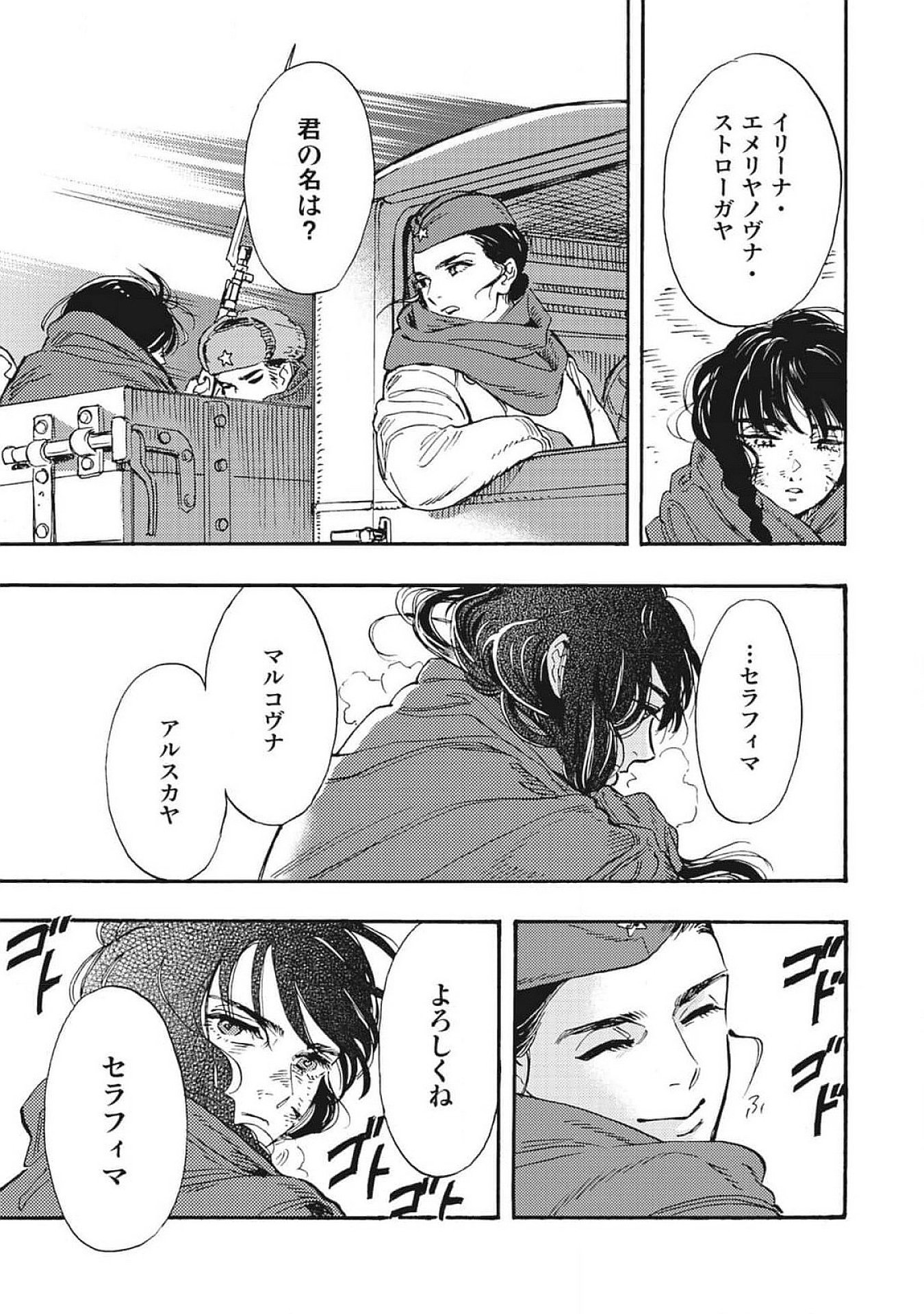 Doushi Shoujo yo, Teki wo Ute Chapter 1 71ページ