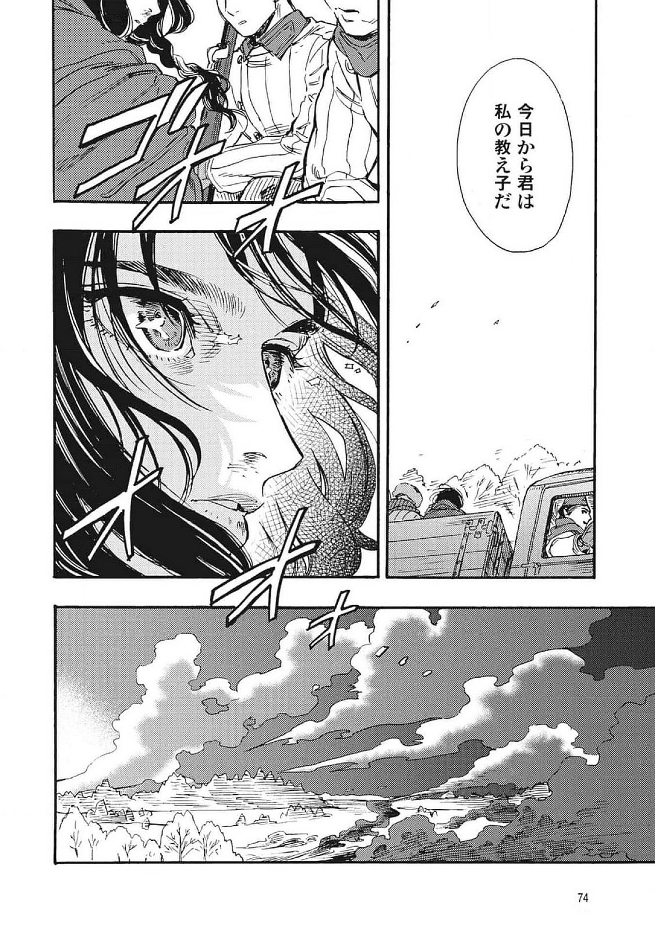 Doushi Shoujo yo, Teki wo Ute Chapter 1 72ページ