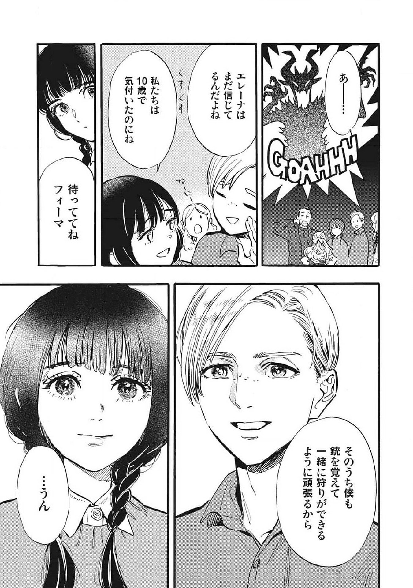 Doushi Shoujo yo, Teki wo Ute Chapter 1 9ページ