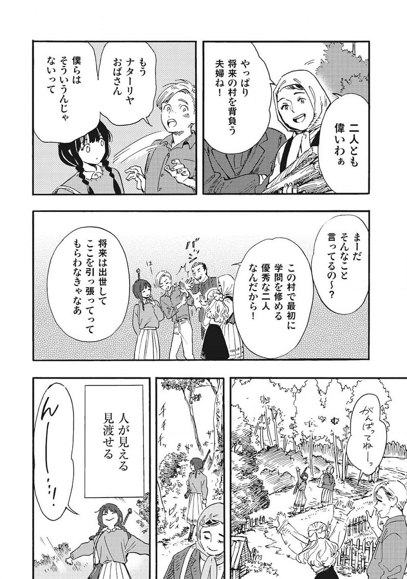 Doushi Shoujo yo, Teki wo Ute Chapter 1 10ページ