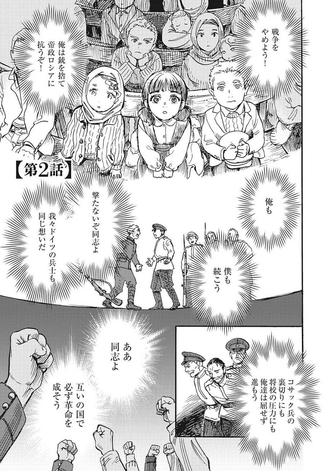 Doushi Shoujo yo, Teki wo Ute Chapter 2 1ページ