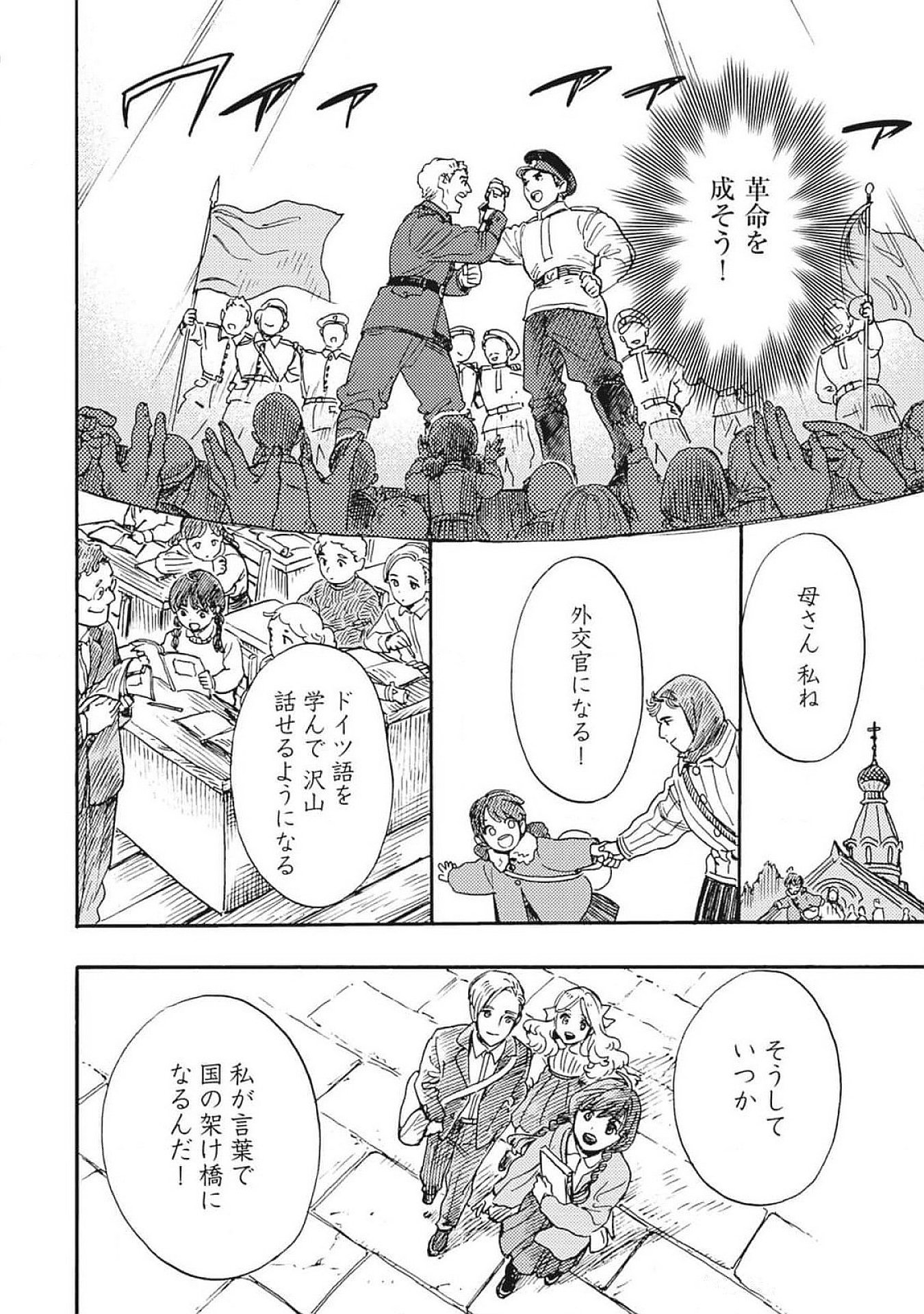 Doushi Shoujo yo, Teki wo Ute Chapter 2 2ページ