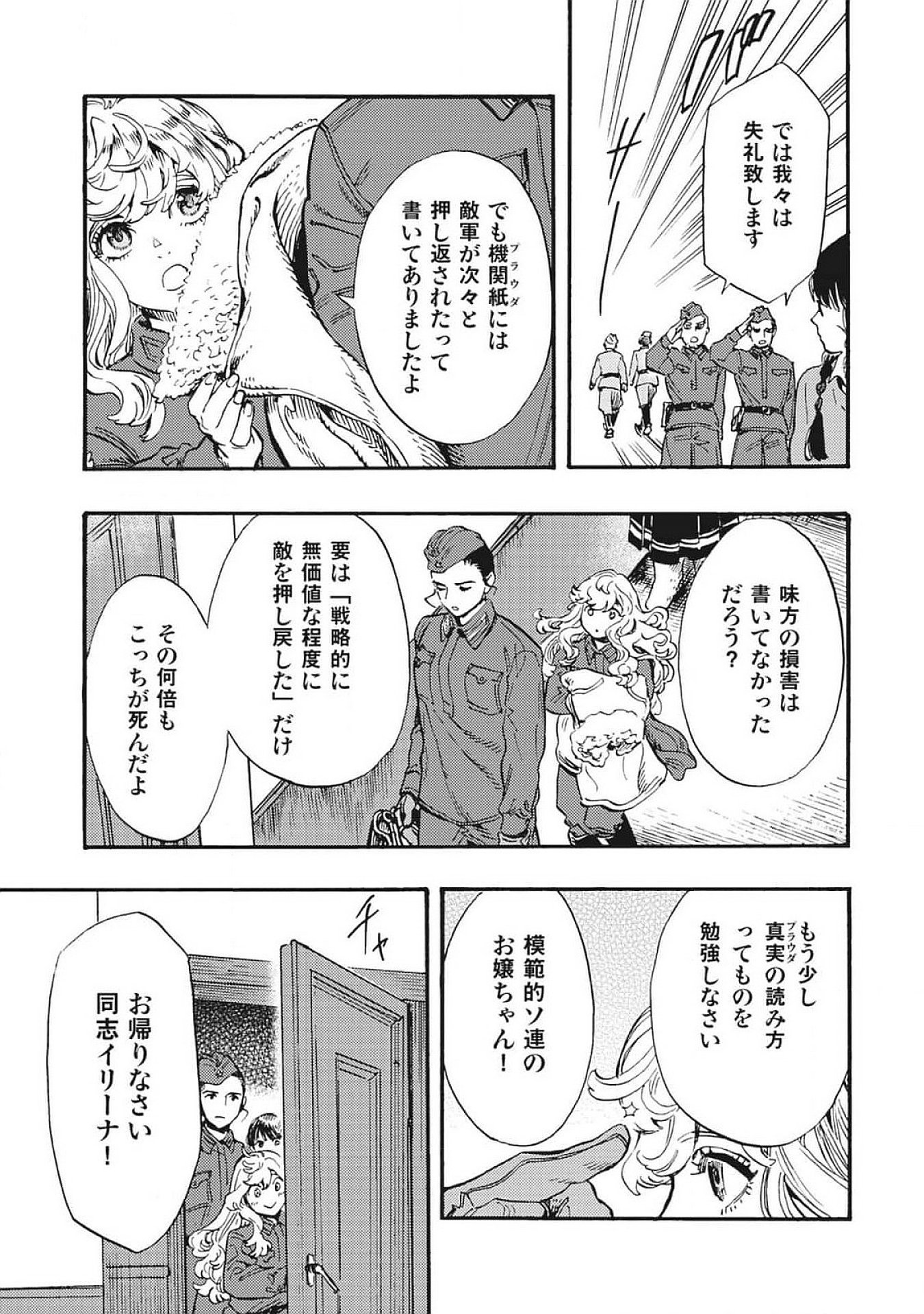 Doushi Shoujo yo, Teki wo Ute Chapter 2 11ページ