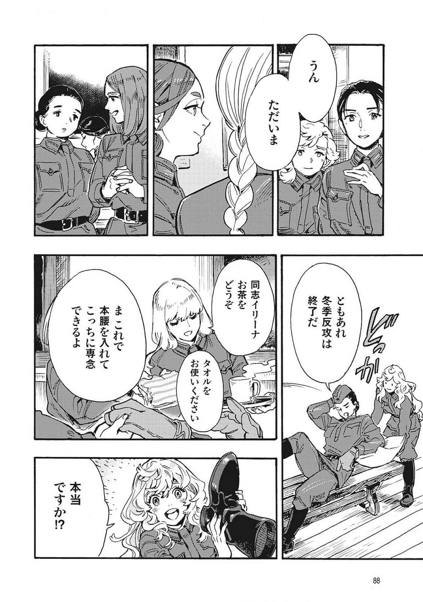 Doushi Shoujo yo, Teki wo Ute Chapter 2 14ページ